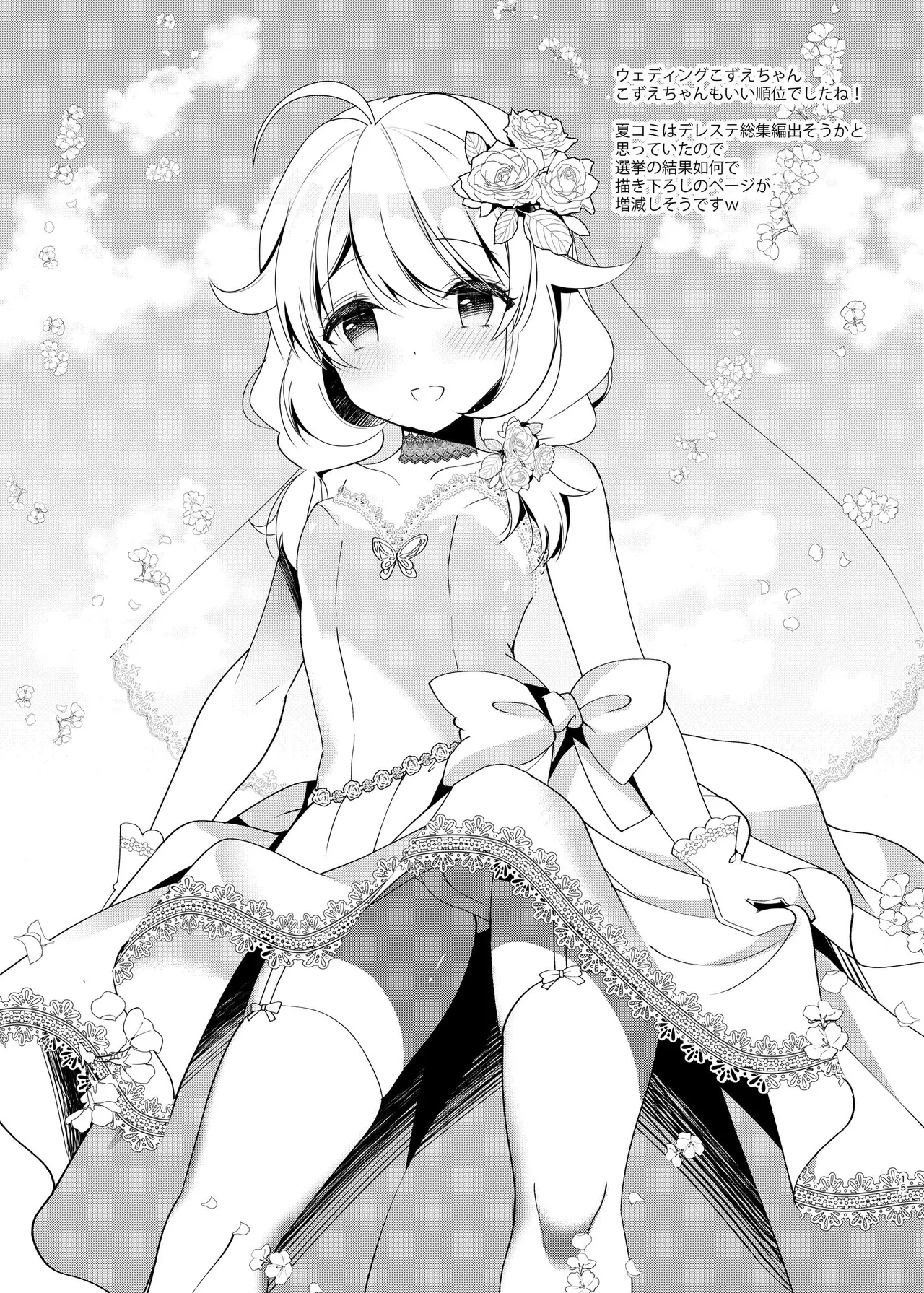 ごほ～しできないこはるちゃん - page13