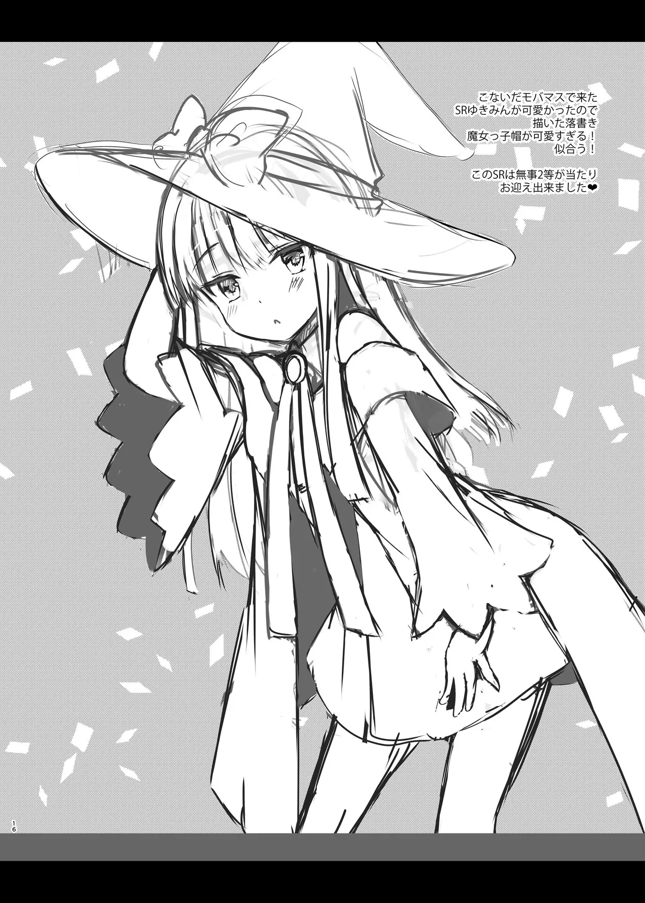 ごほ～しできないこはるちゃん - page14