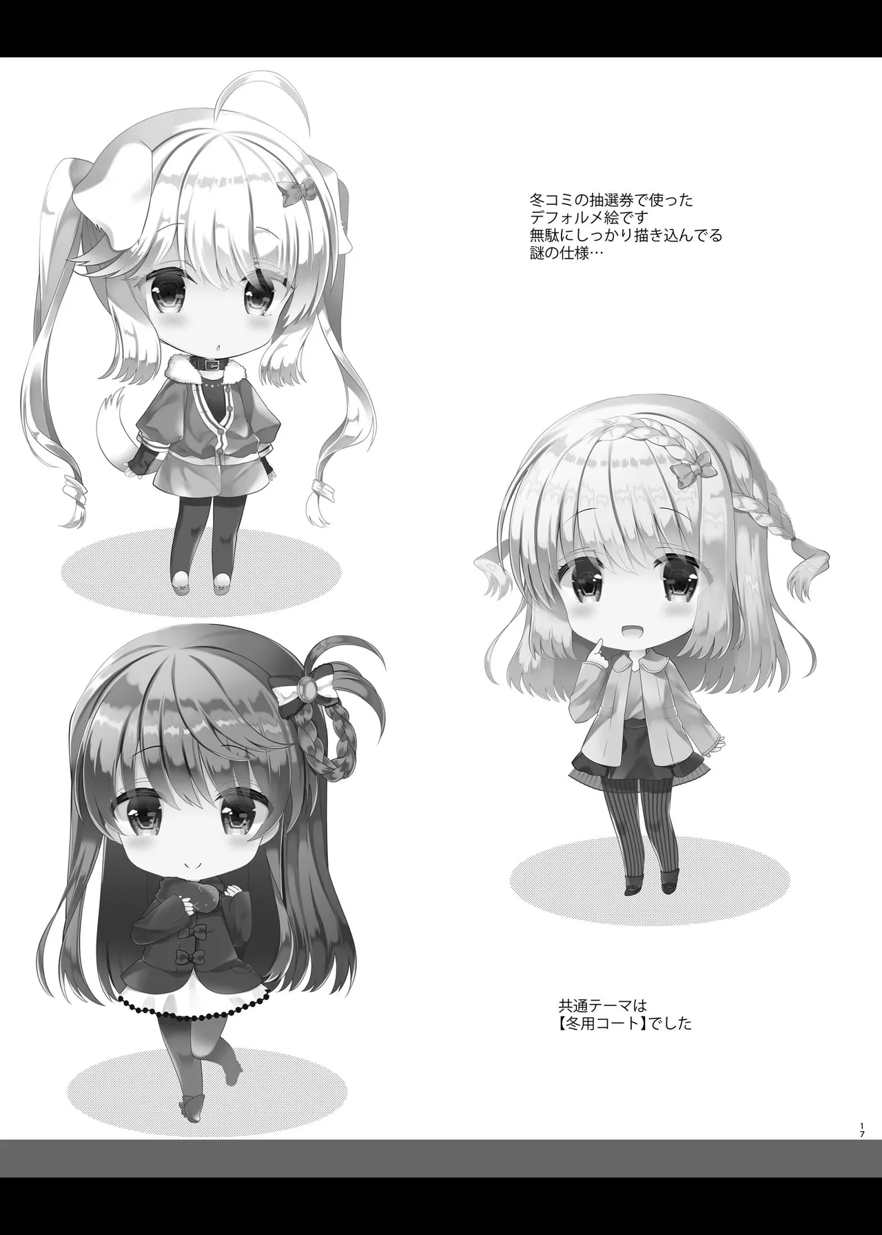 ごほ～しできないこはるちゃん - page15