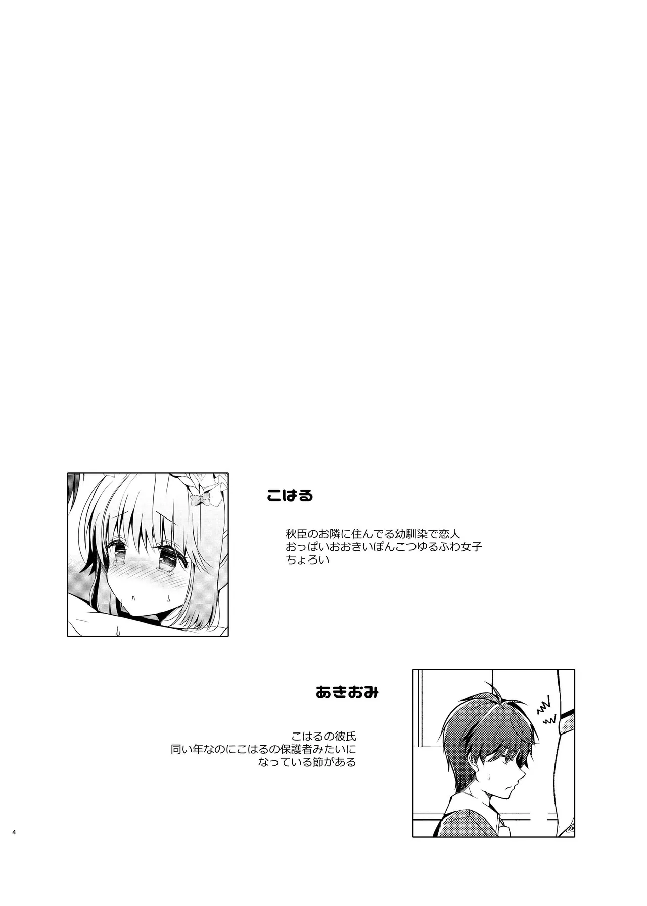 ごほ～しできないこはるちゃん - page2