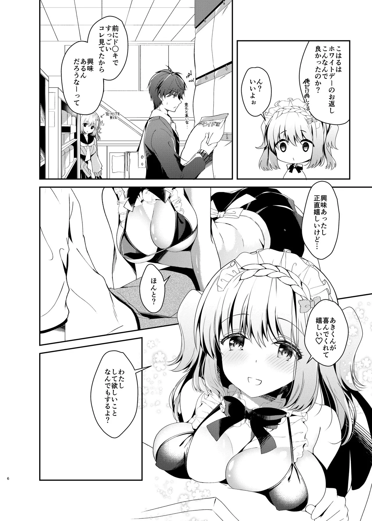 ごほ～しできないこはるちゃん - page4