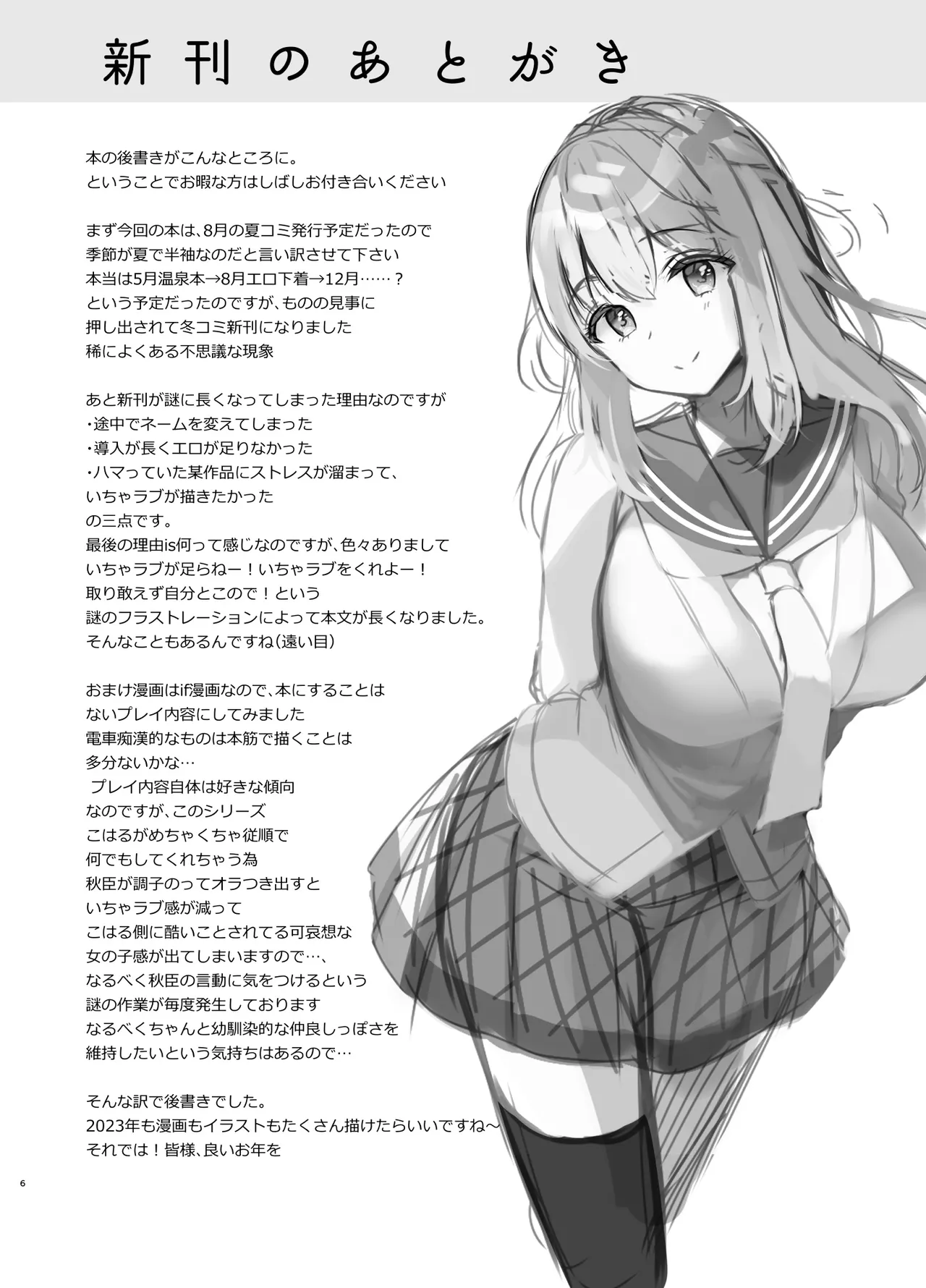 C101新刊おまけ本 - page6