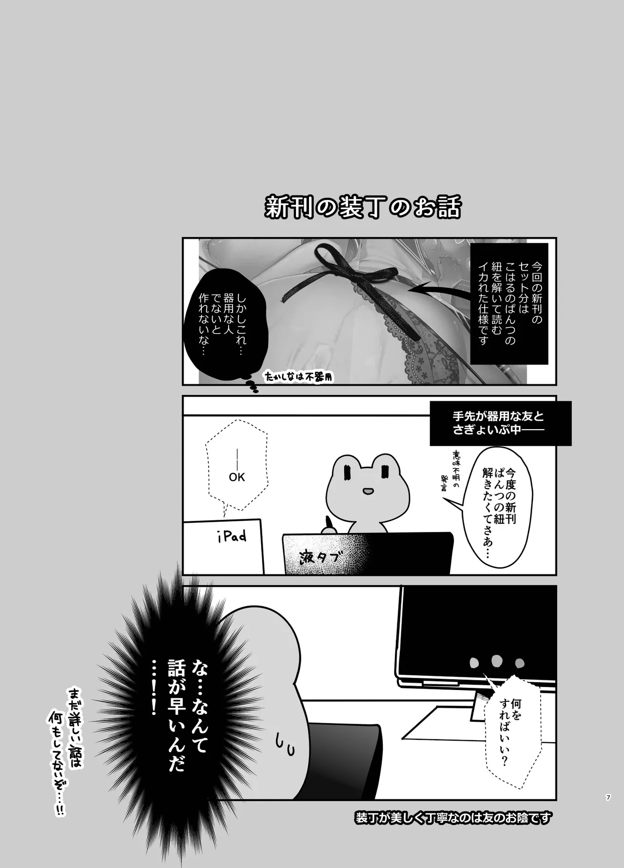 C101新刊おまけ本 - page7