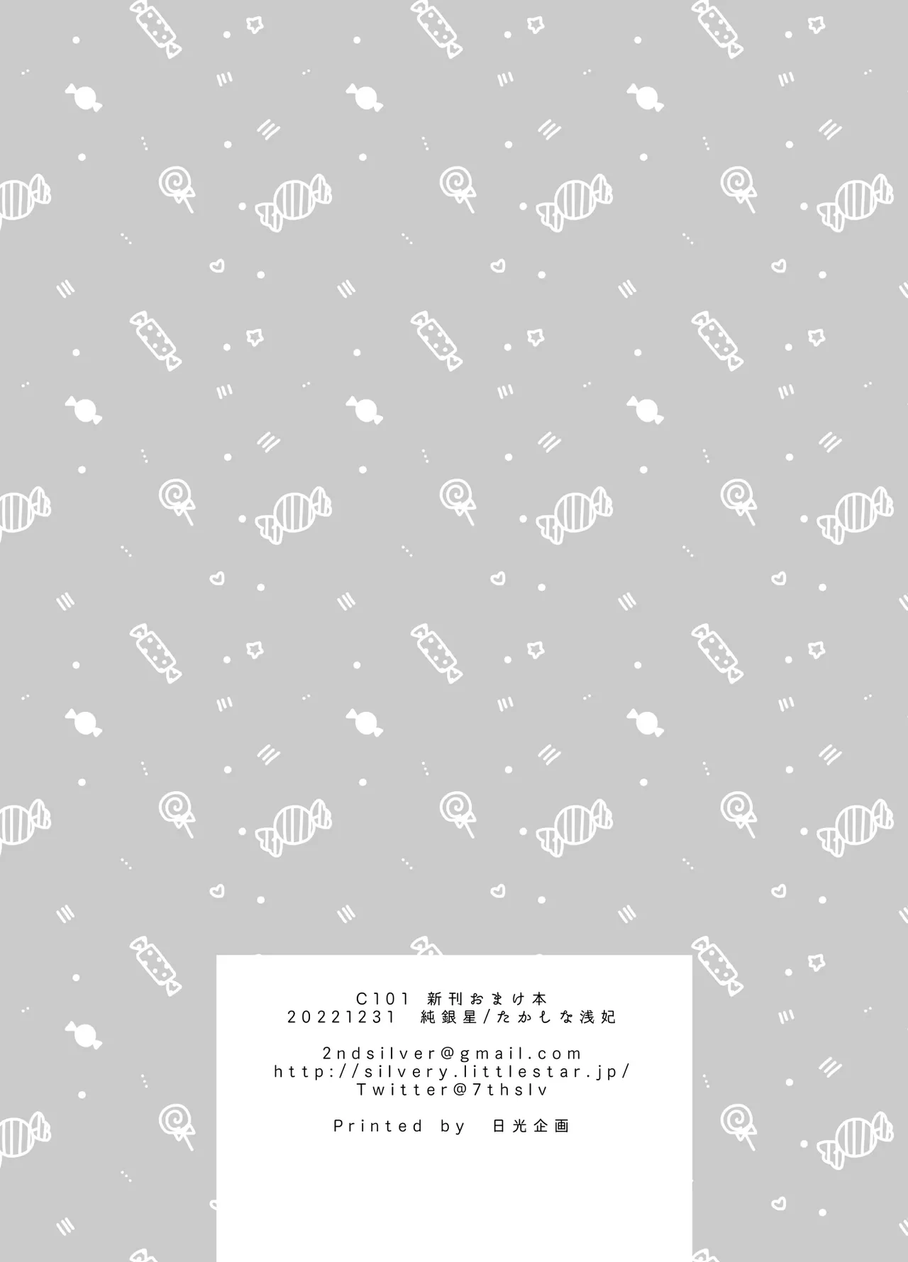 C101新刊おまけ本 - page8