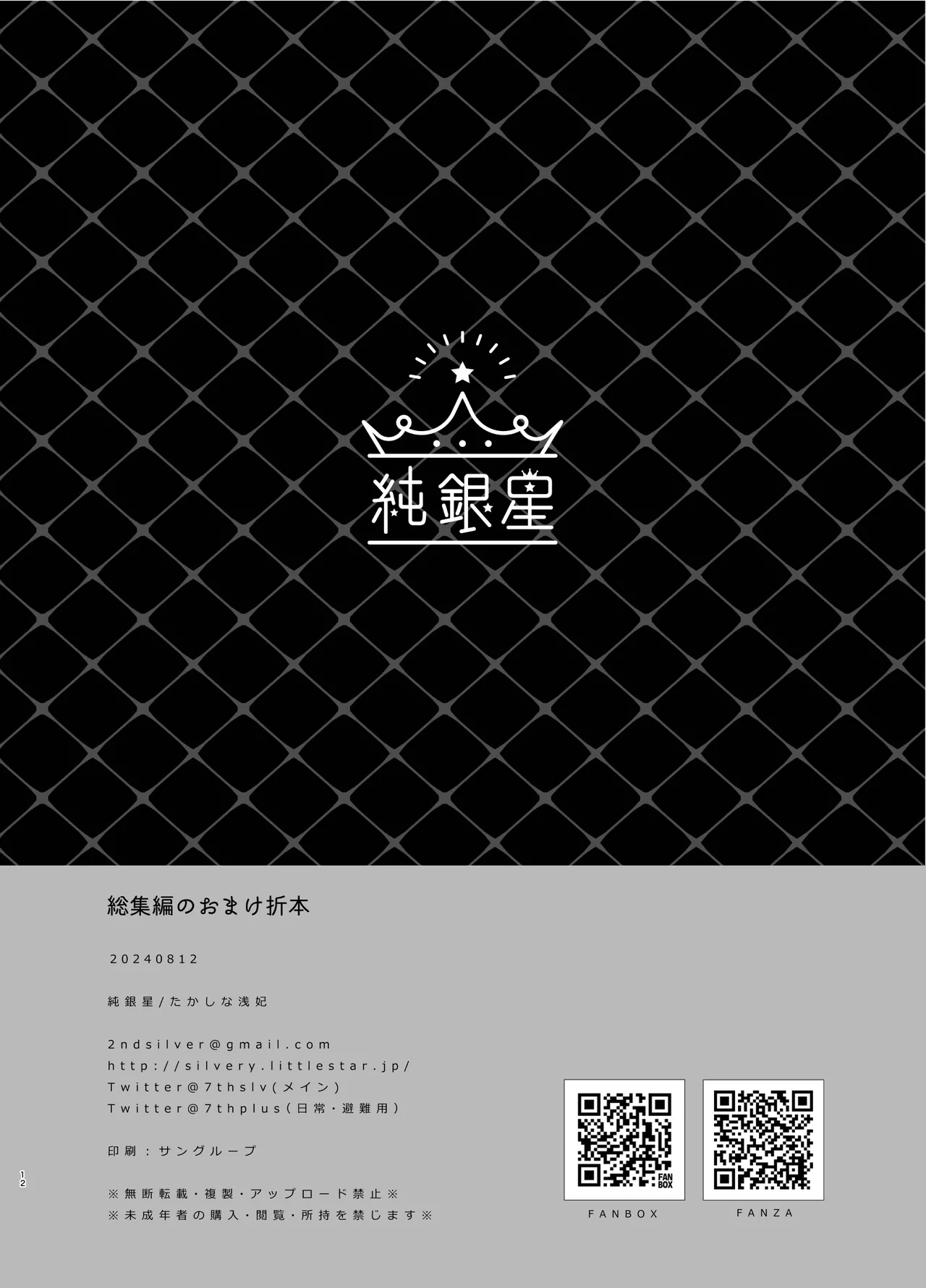 総集編のおまけ折本 - page12