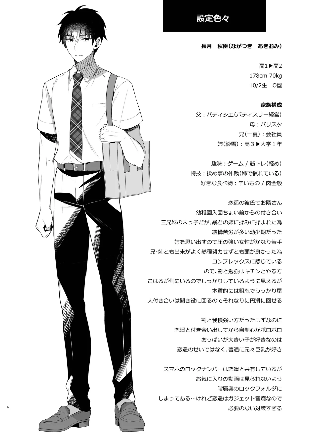 総集編のおまけ折本 - page6