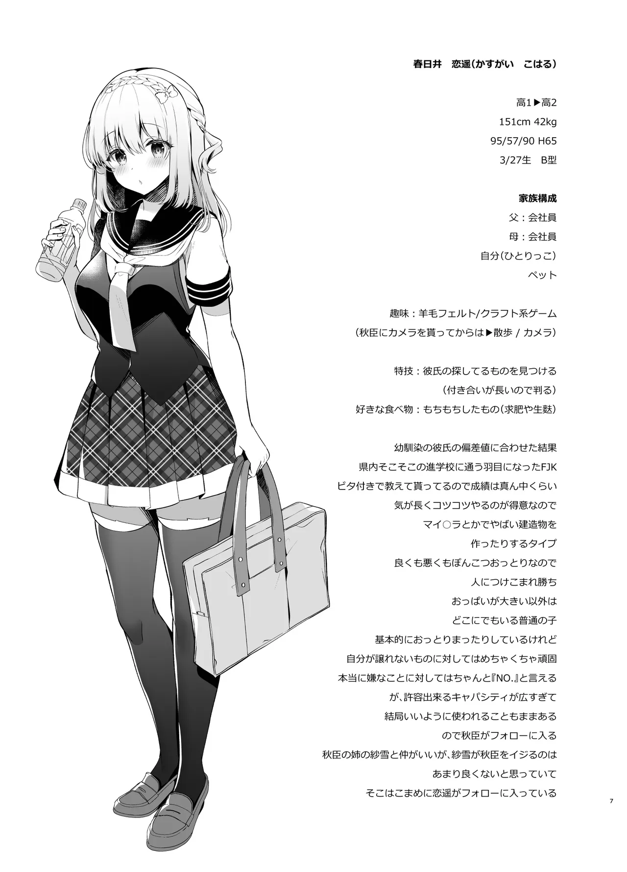 総集編のおまけ折本 - page7