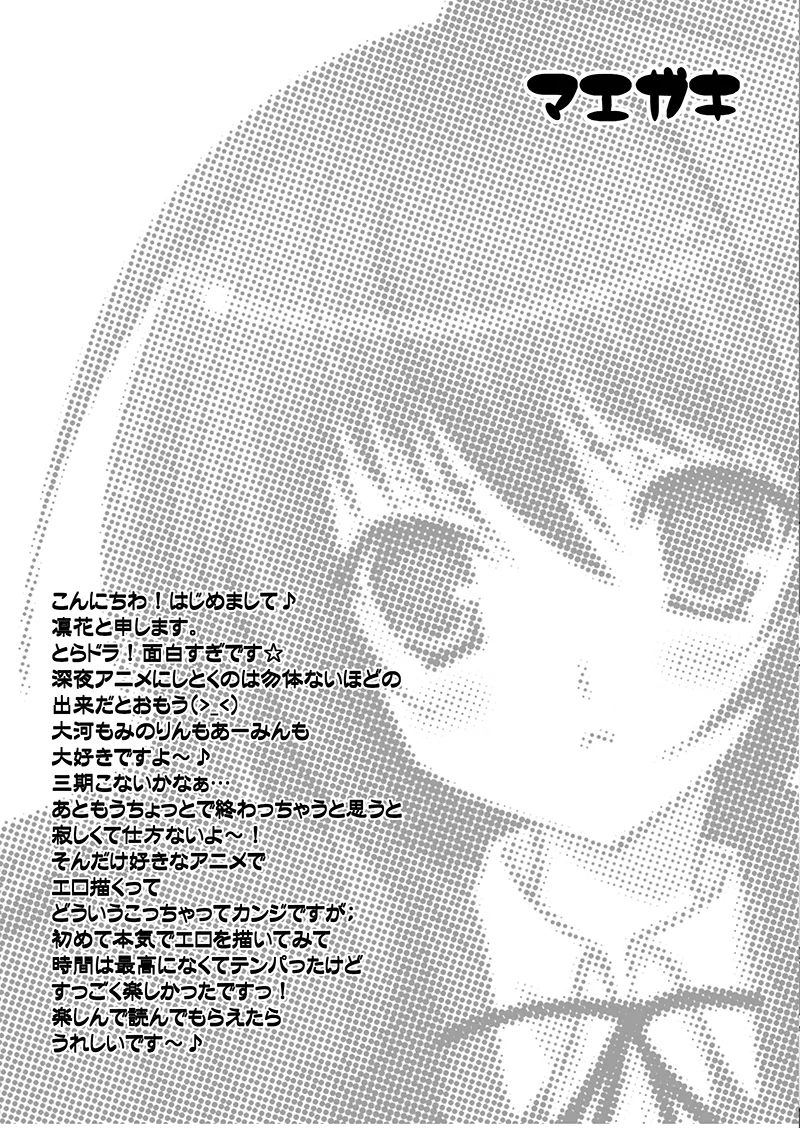 らぶトラ！ - page3