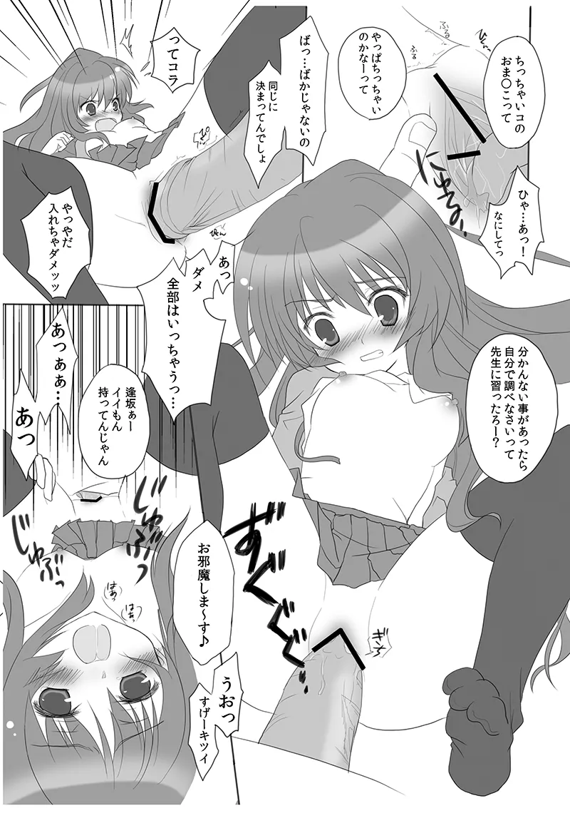 らぶトラ！ - page5