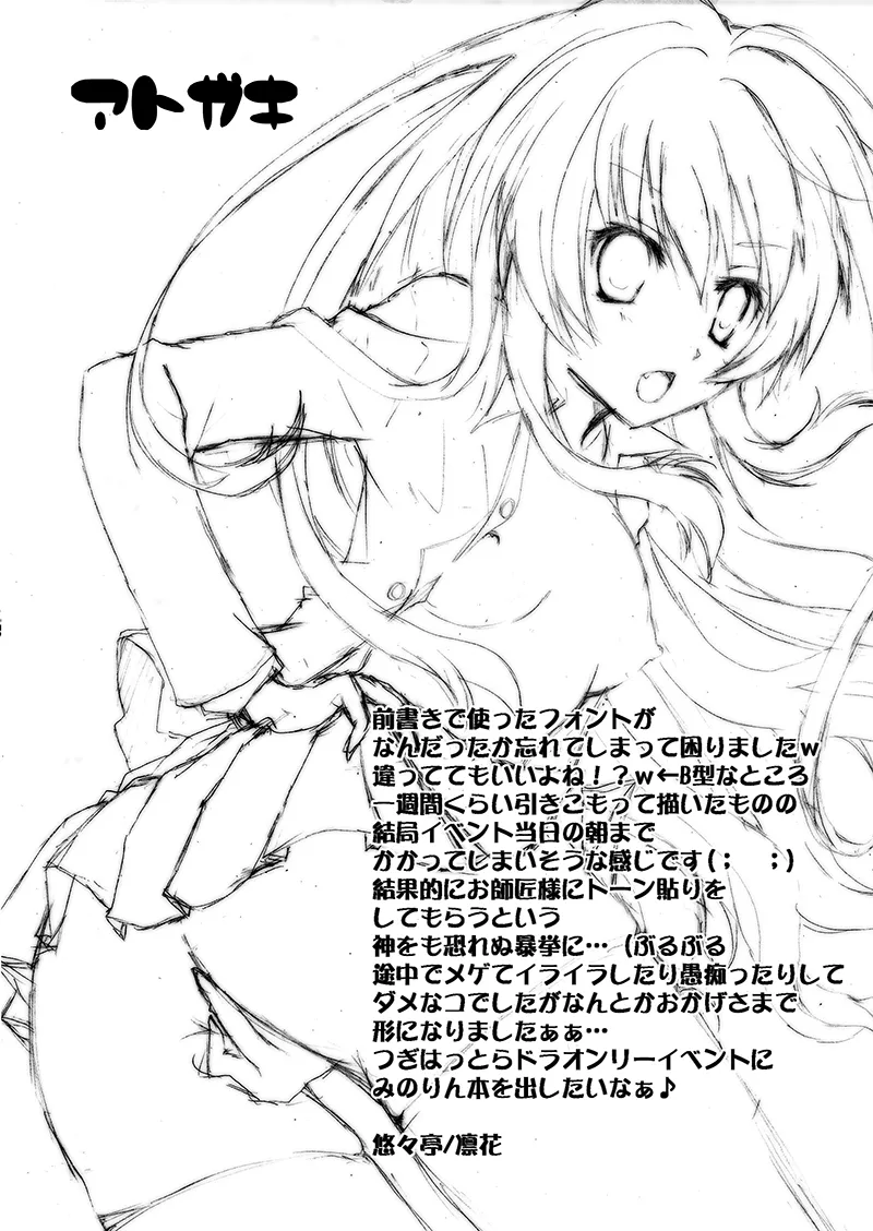 らぶトラ！ - page8