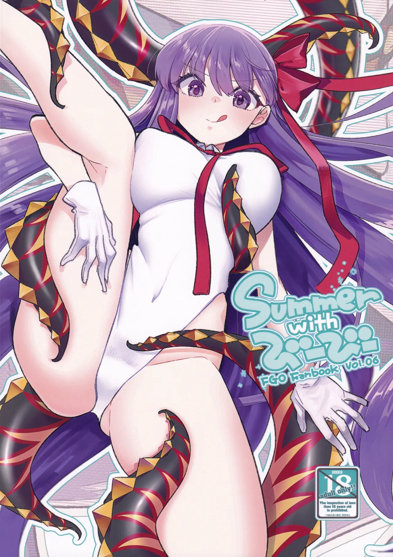 Summer with びーびー