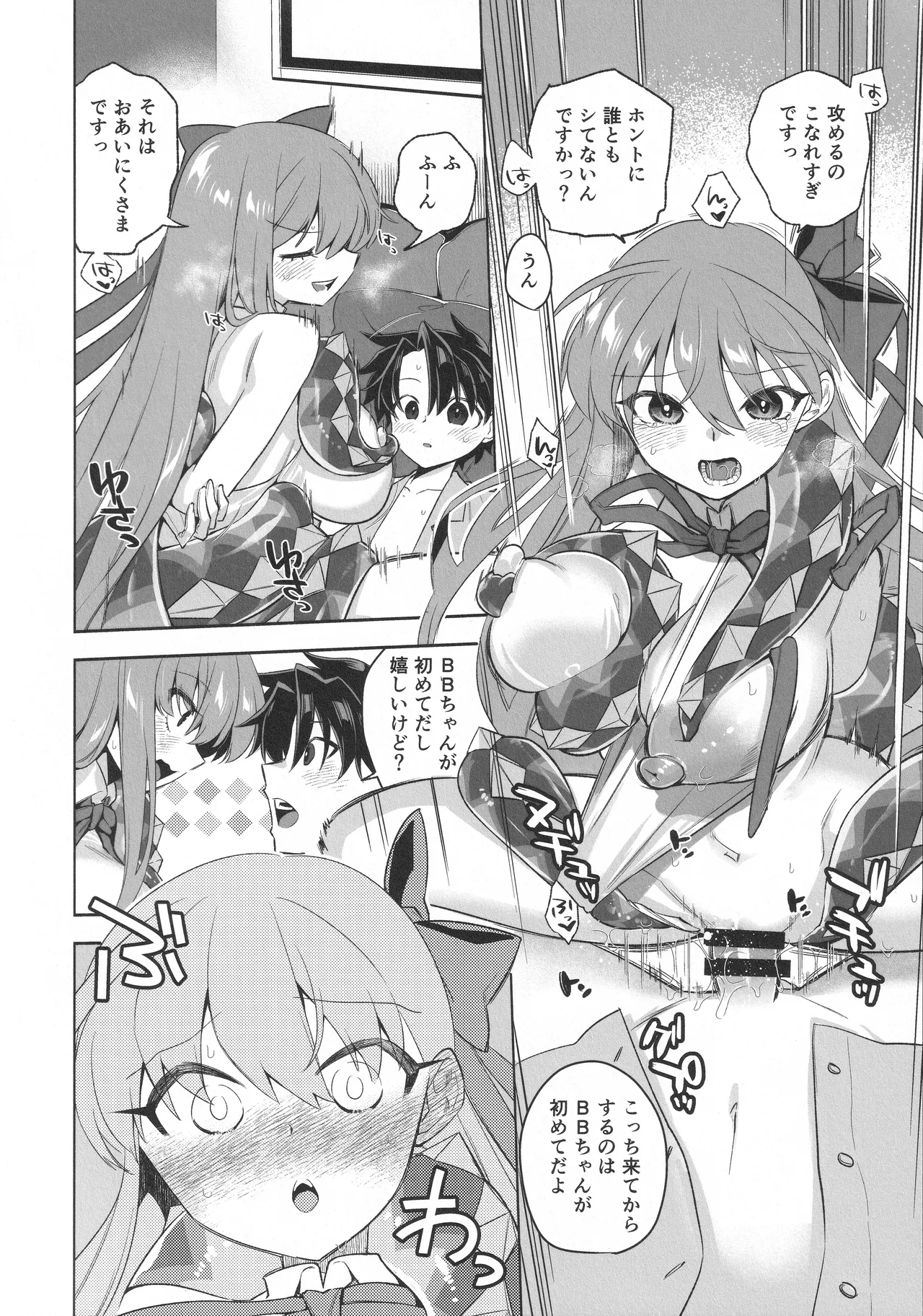 Summer with びーびー - page16