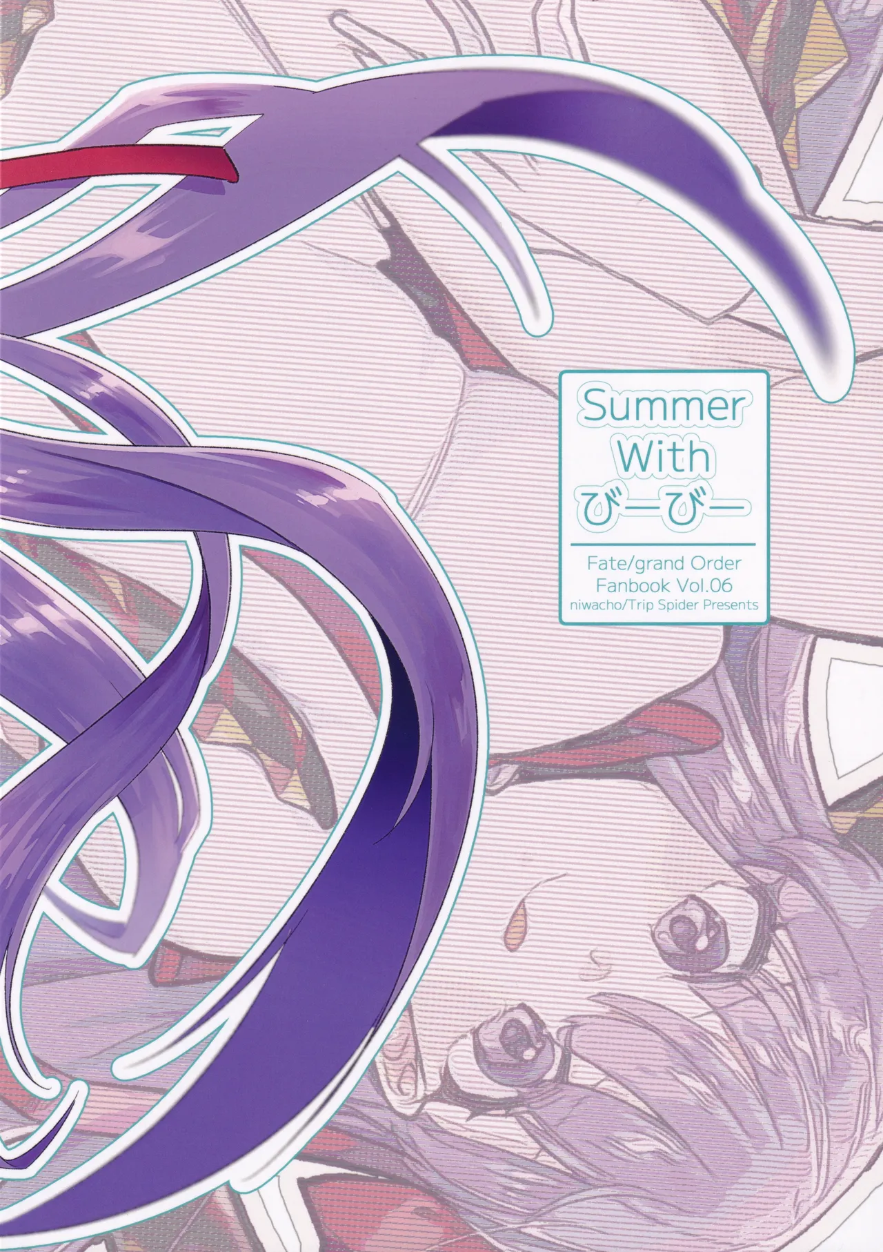 Summer with びーびー - page23