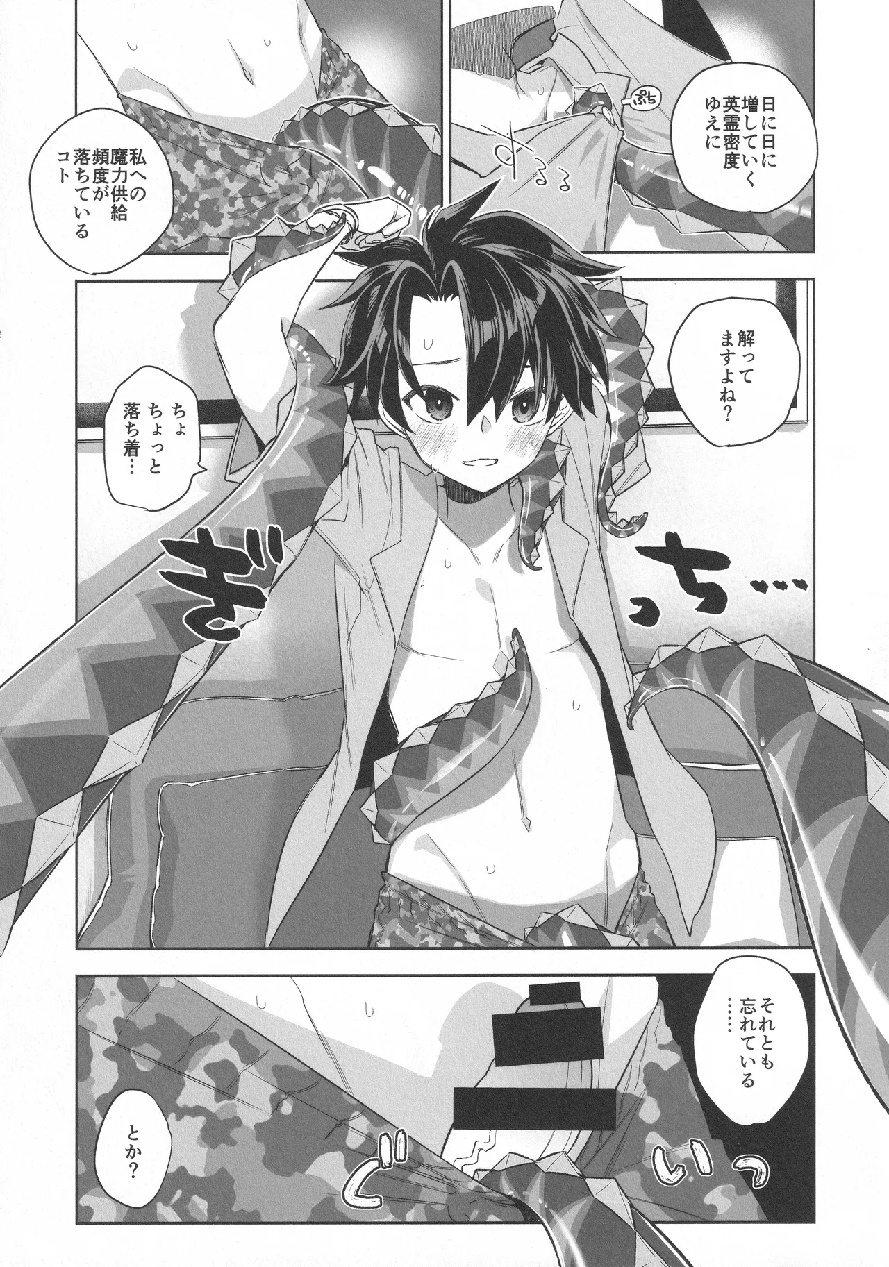 Summer with びーびー - page5