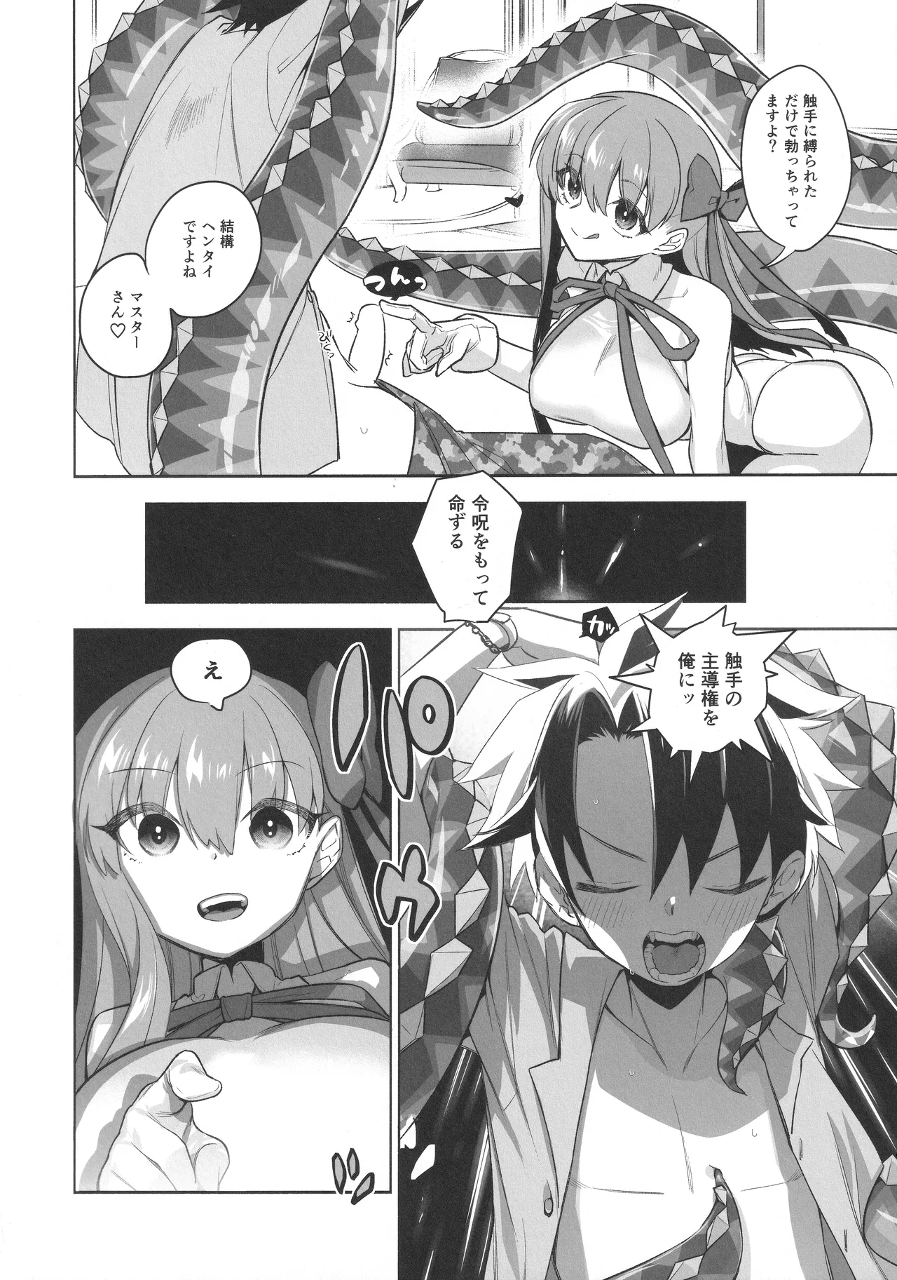 Summer with びーびー - page6