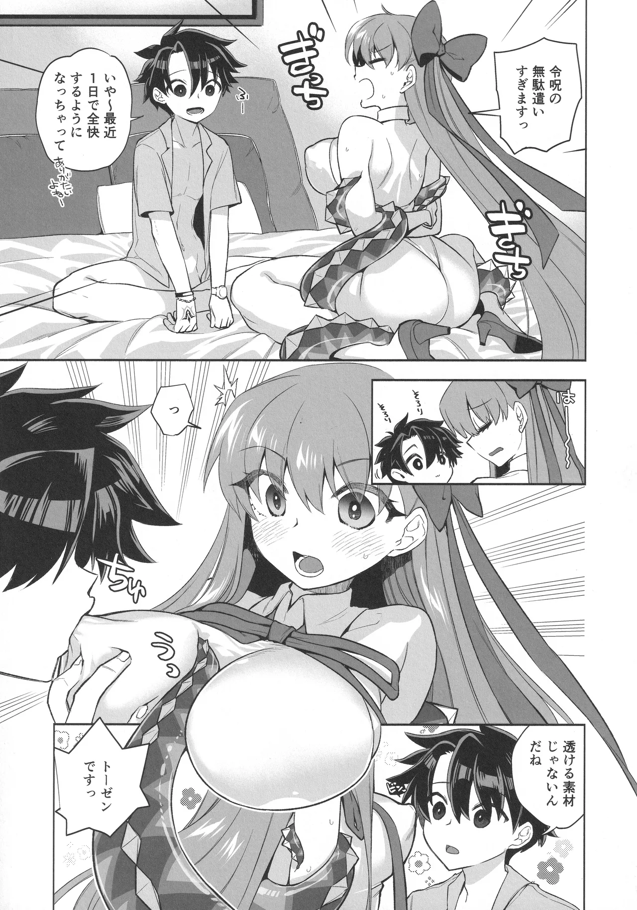 Summer with びーびー - page7