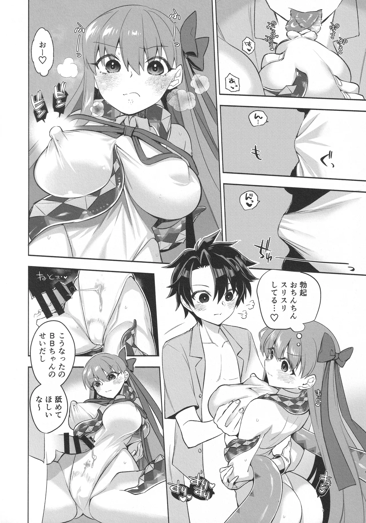 Summer with びーびー - page8