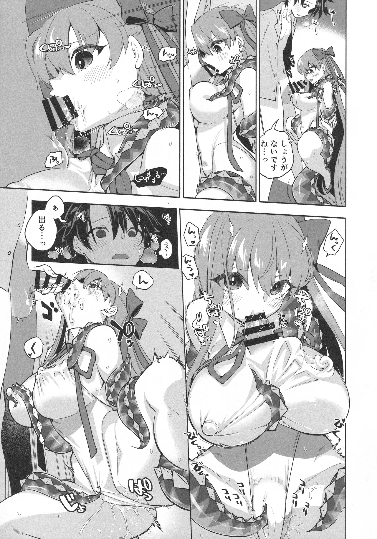 Summer with びーびー - page9