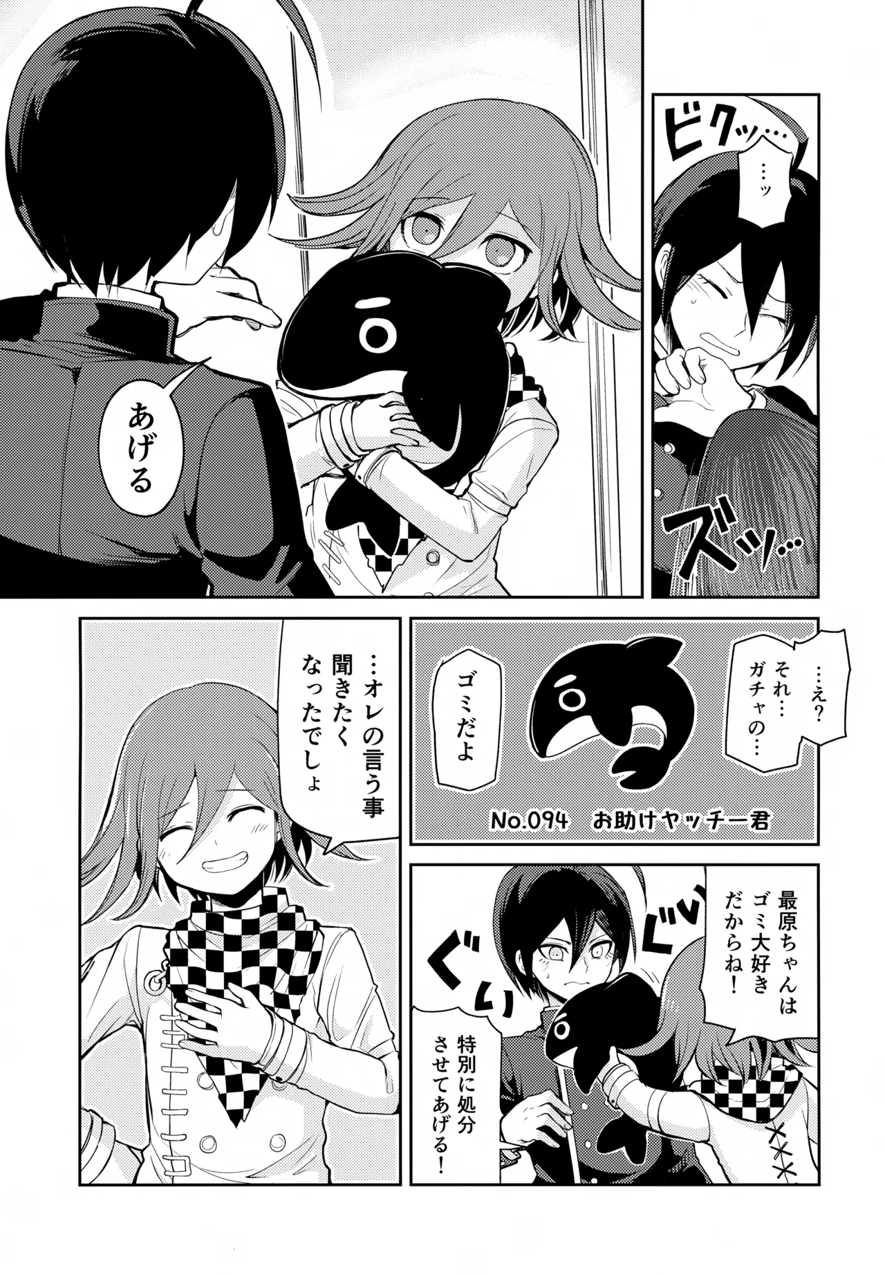 わるいことしよう 前編 - page10