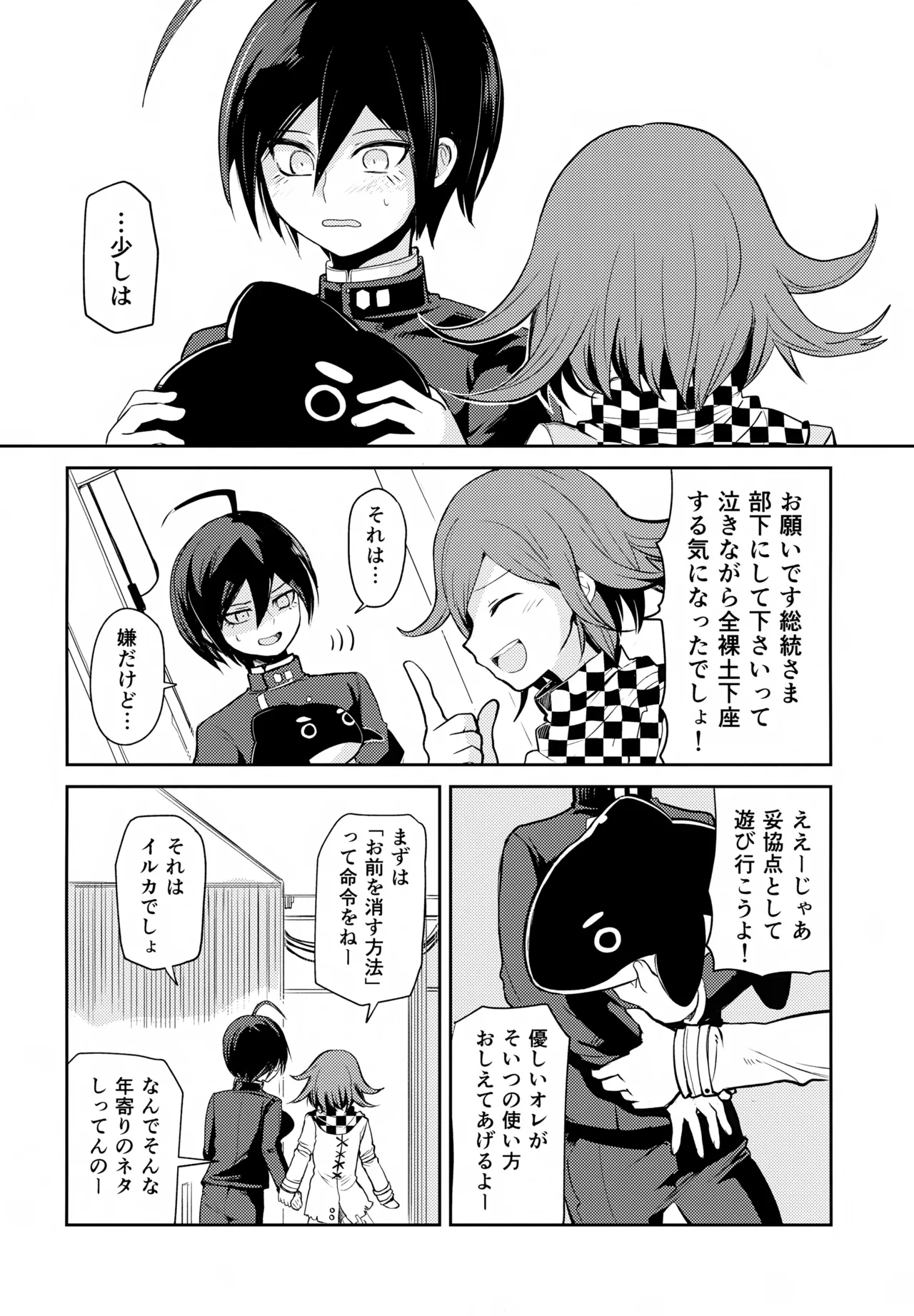 わるいことしよう 前編 - page11