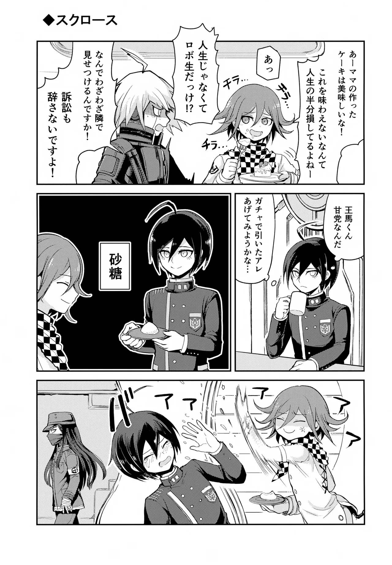 わるいことしよう 前編 - page12