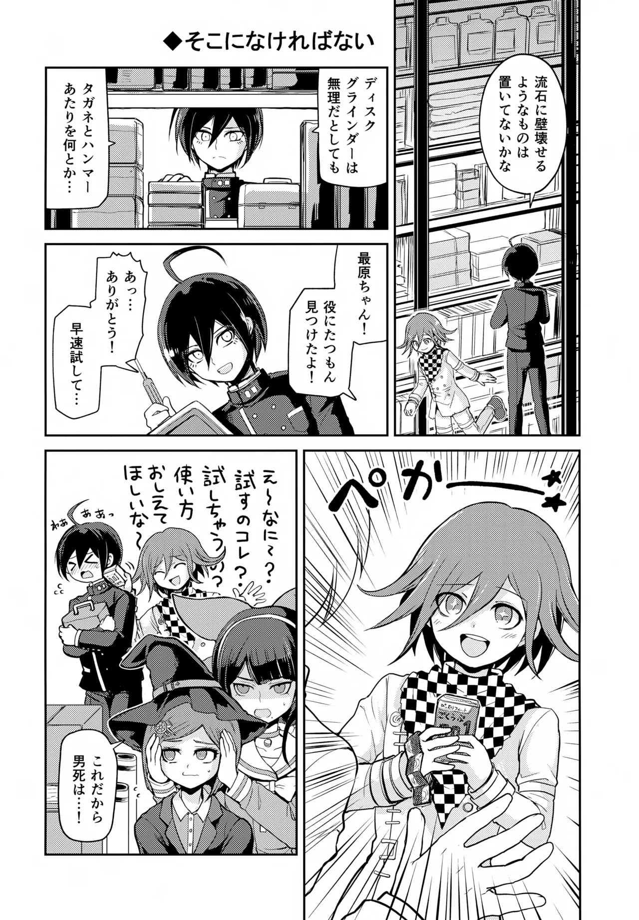 わるいことしよう 前編 - page13