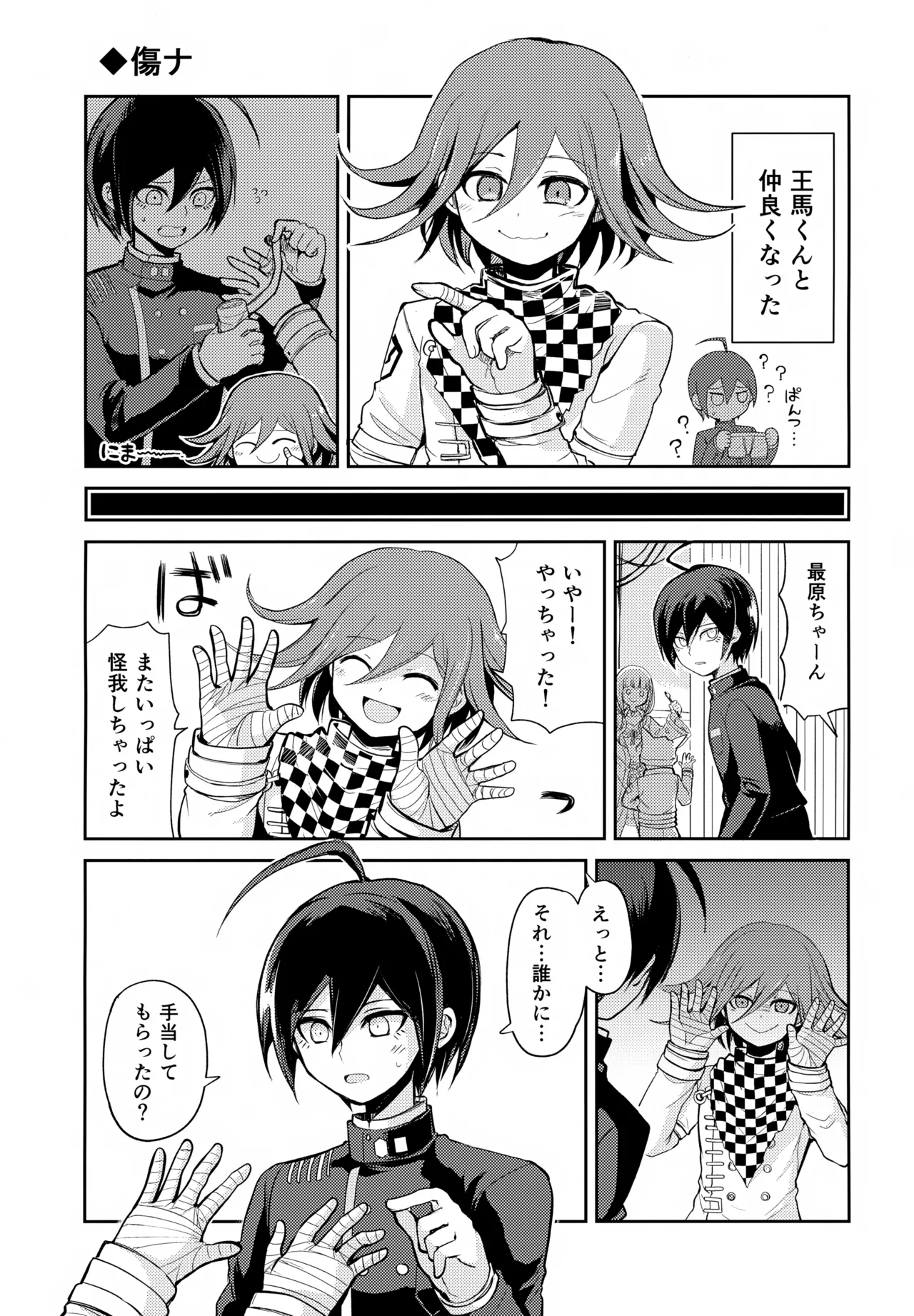 わるいことしよう 前編 - page14
