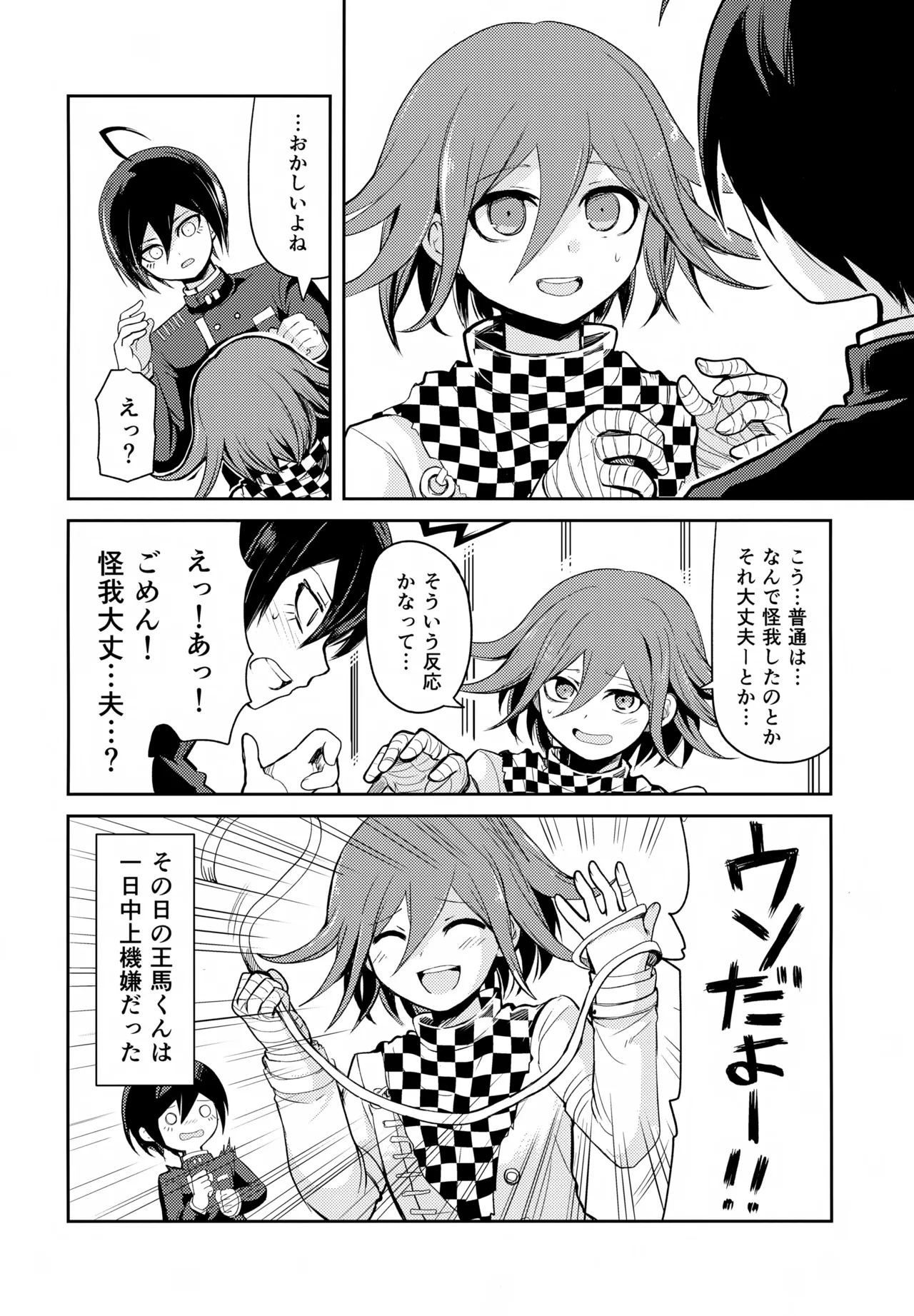 わるいことしよう 前編 - page15