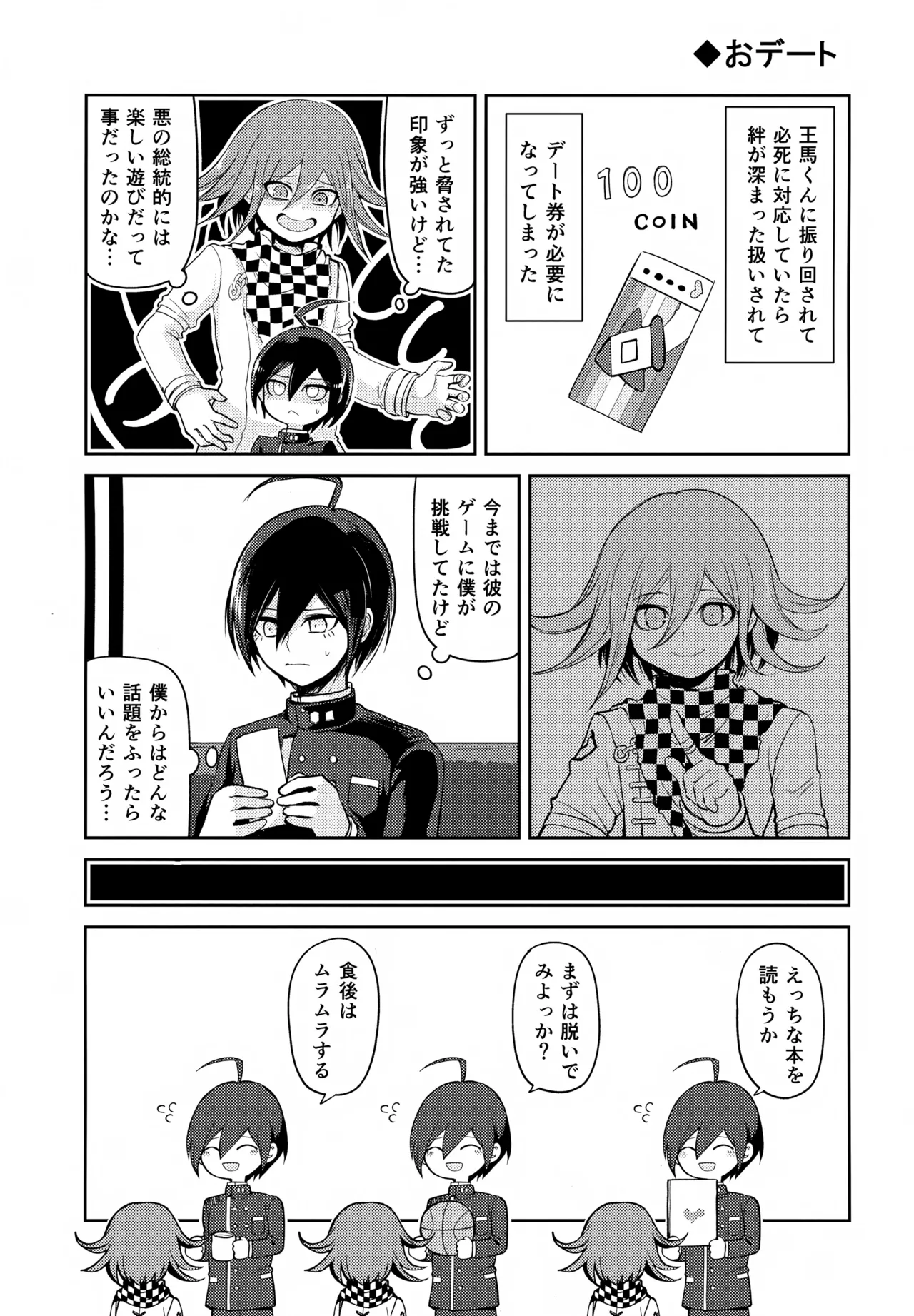 わるいことしよう 前編 - page16