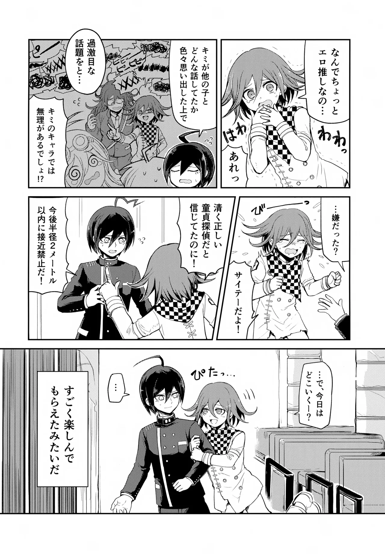 わるいことしよう 前編 - page17