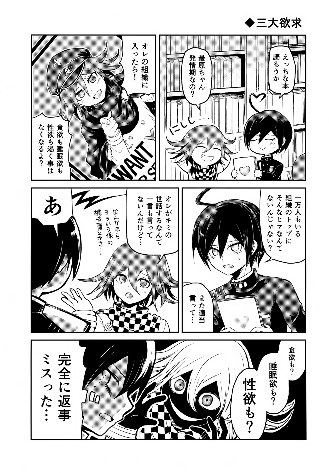 わるいことしよう 前編 - page18