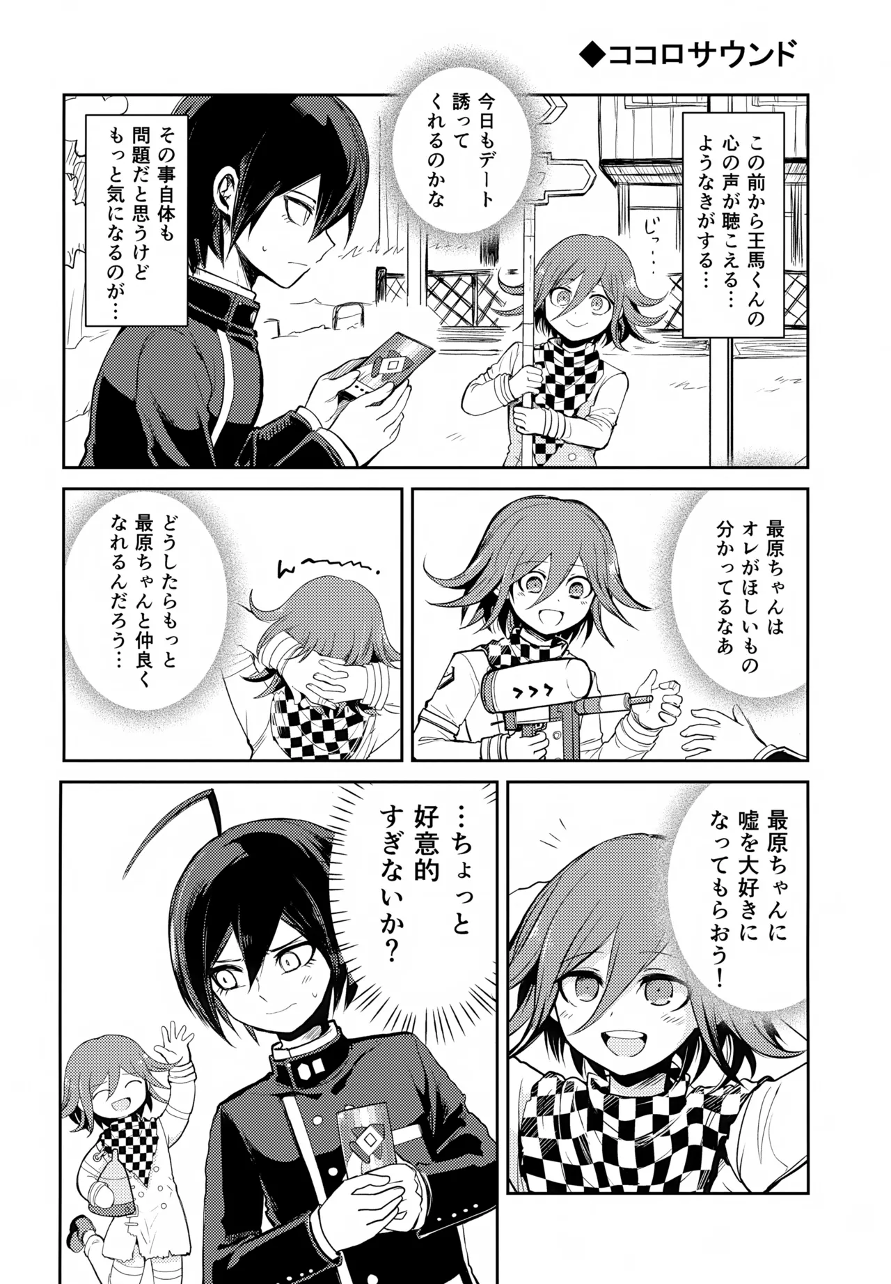 わるいことしよう 前編 - page19