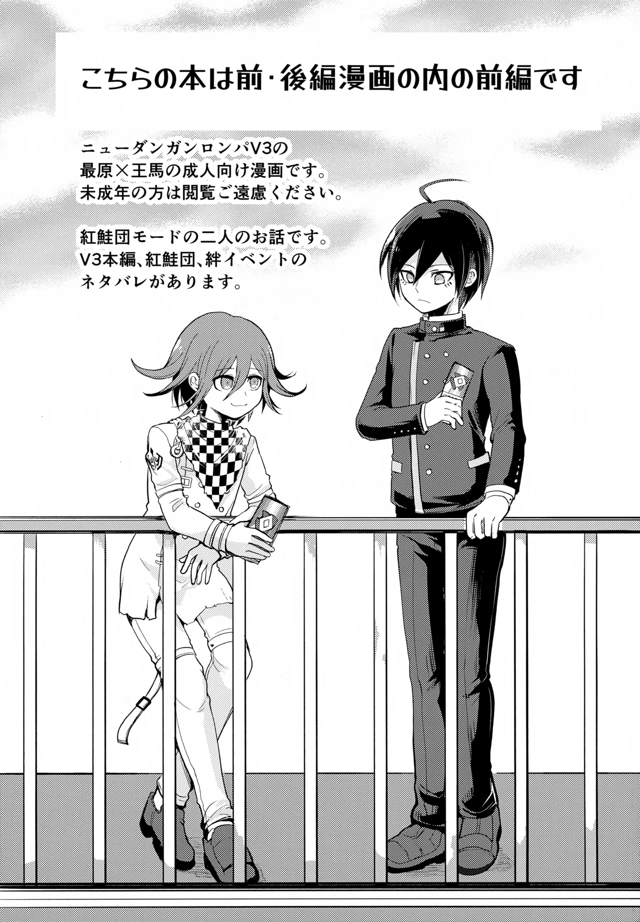 わるいことしよう 前編 - page2