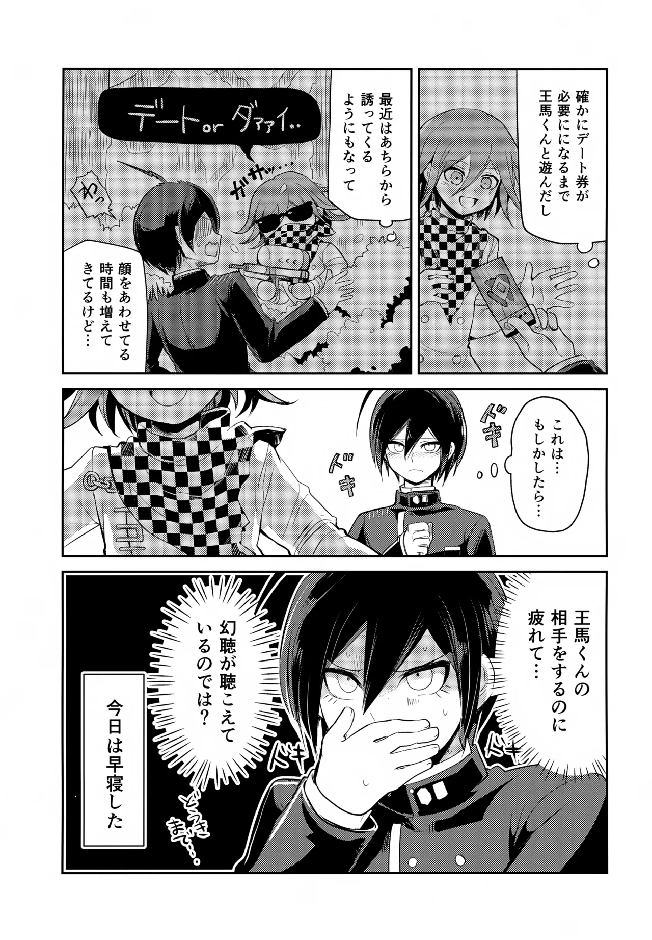 わるいことしよう 前編 - page20