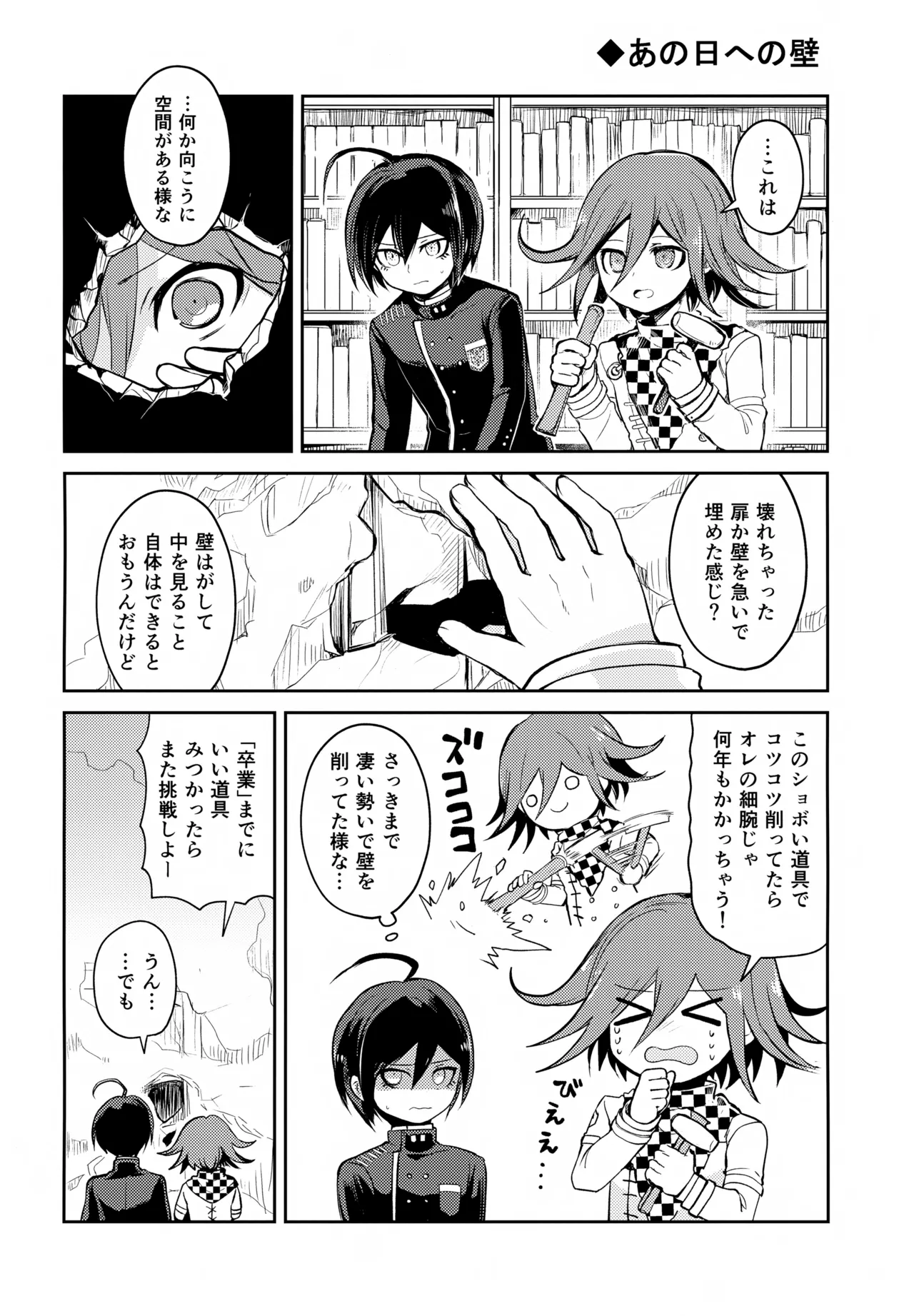 わるいことしよう 前編 - page21