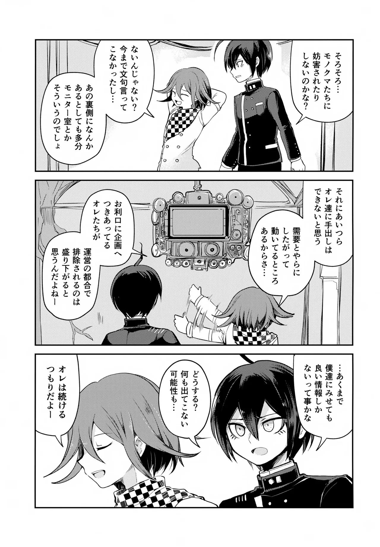 わるいことしよう 前編 - page22