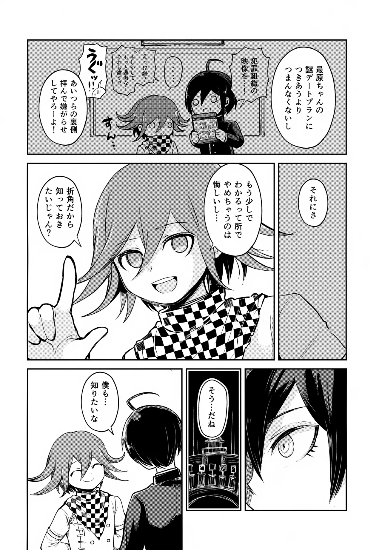 わるいことしよう 前編 - page23