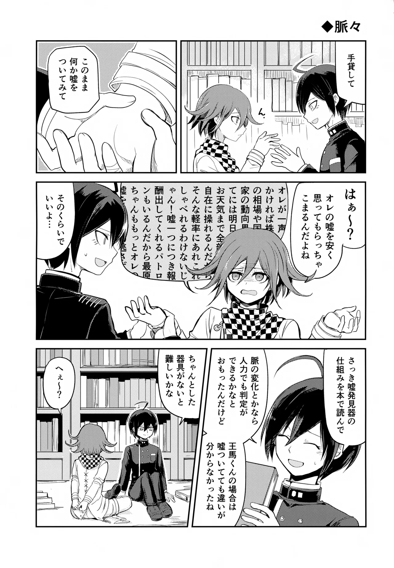 わるいことしよう 前編 - page24