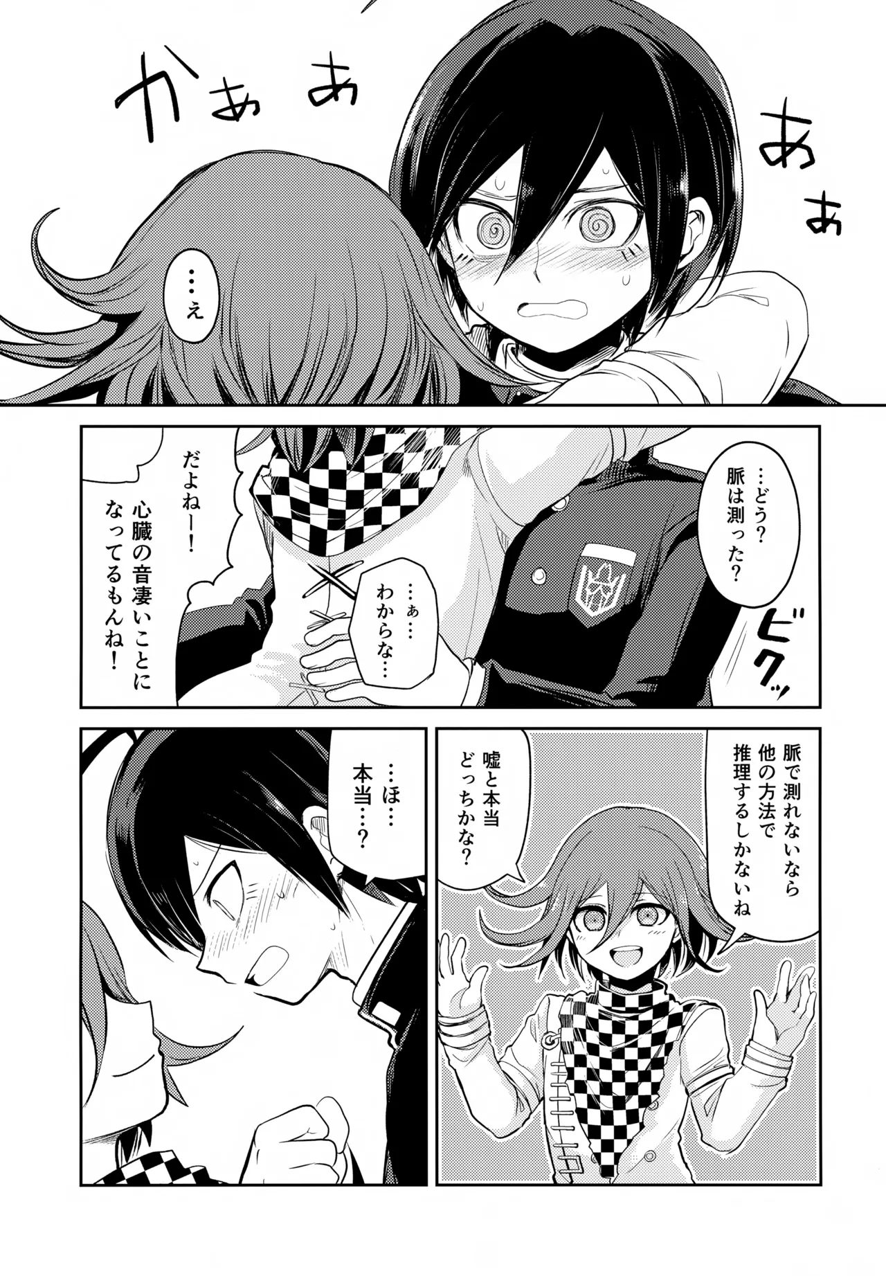 わるいことしよう 前編 - page26