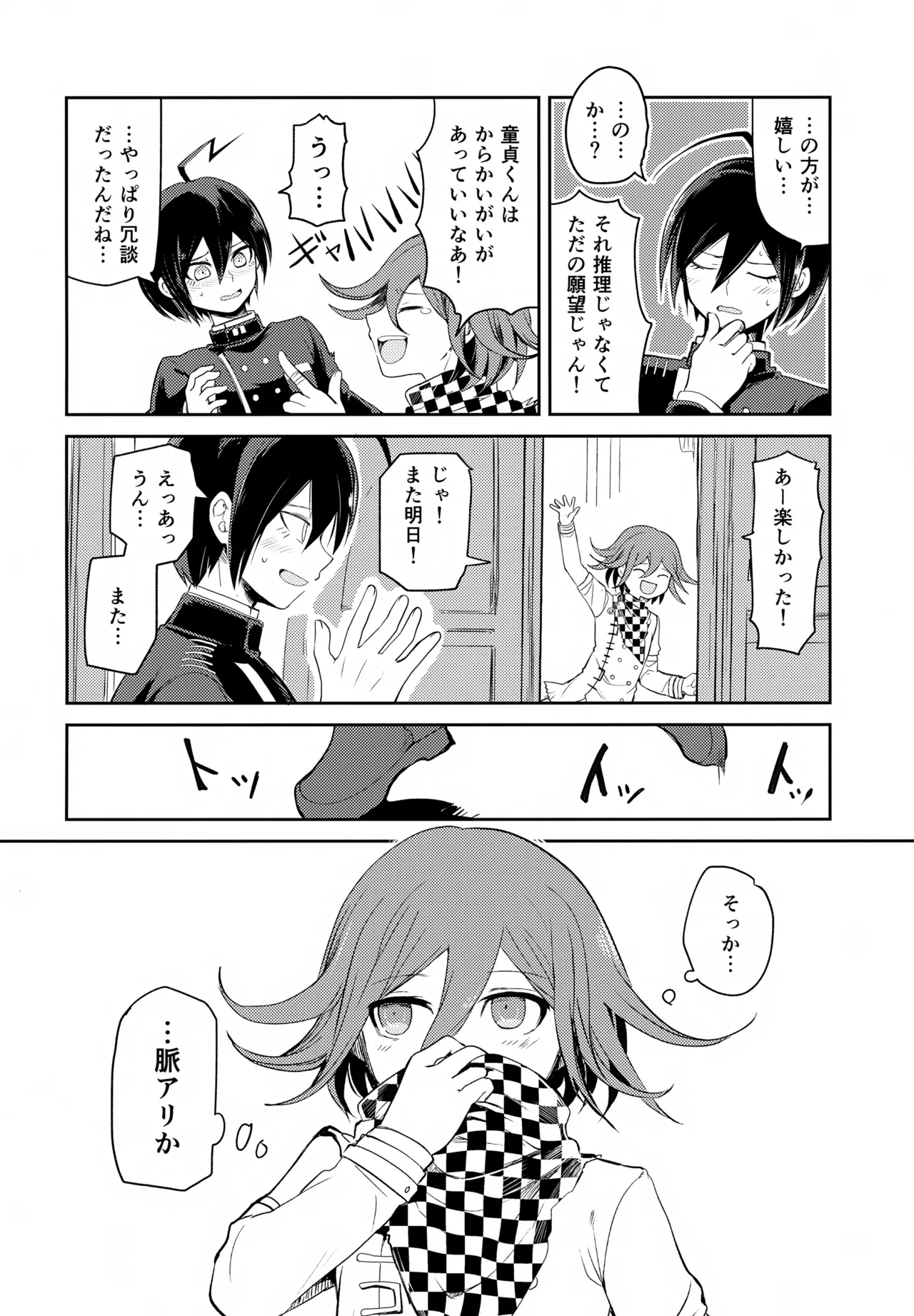 わるいことしよう 前編 - page27