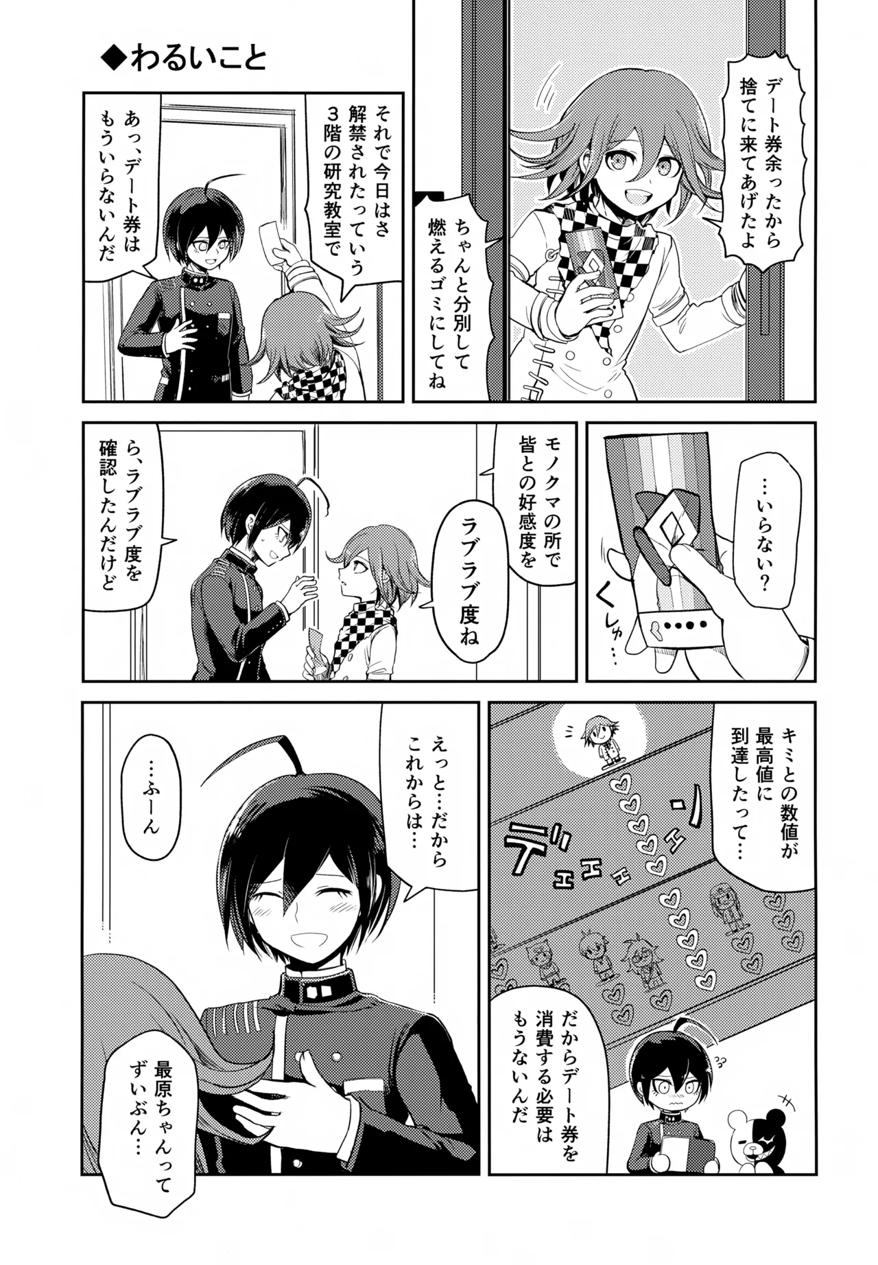 わるいことしよう 前編 - page28