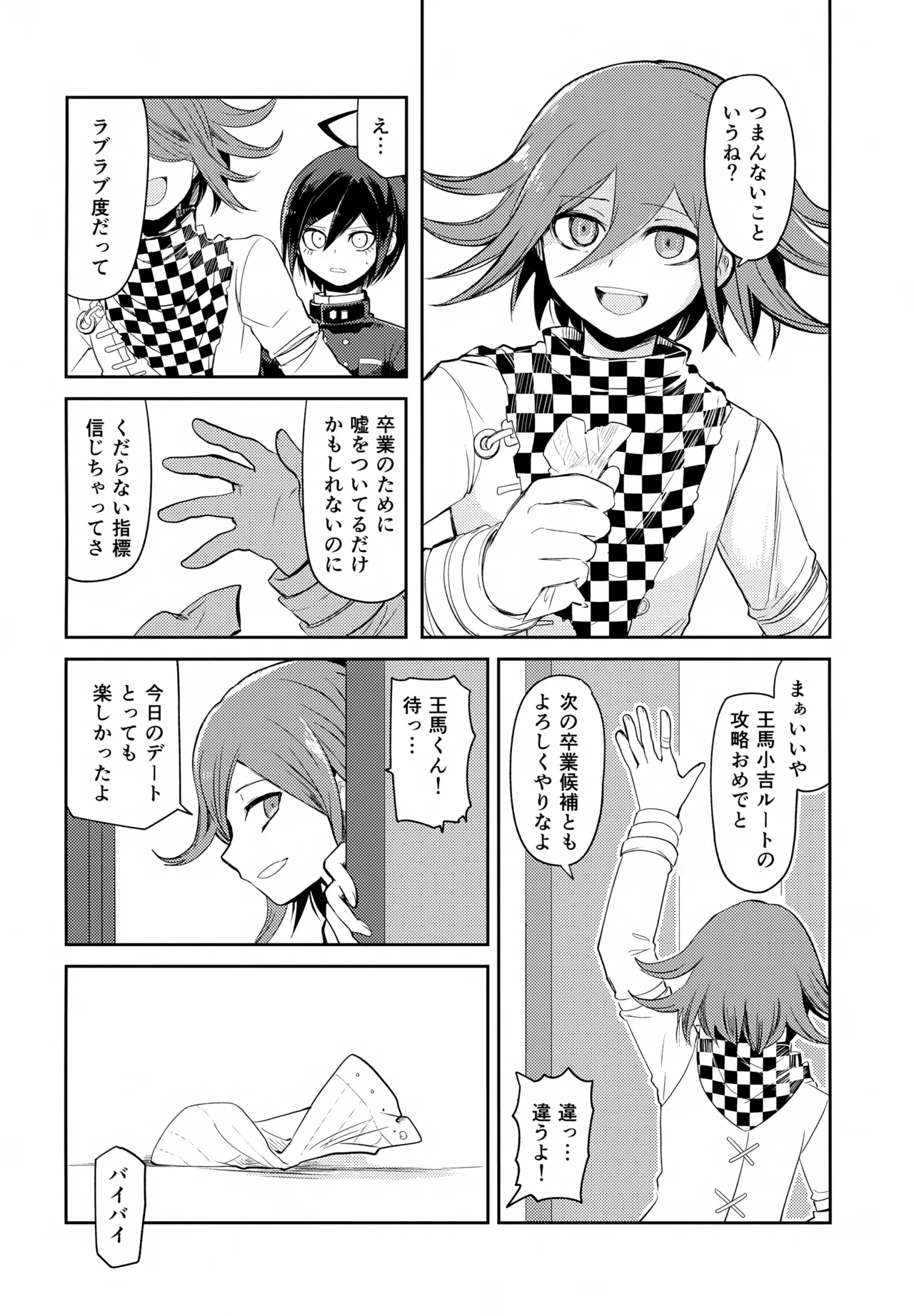わるいことしよう 前編 - page29