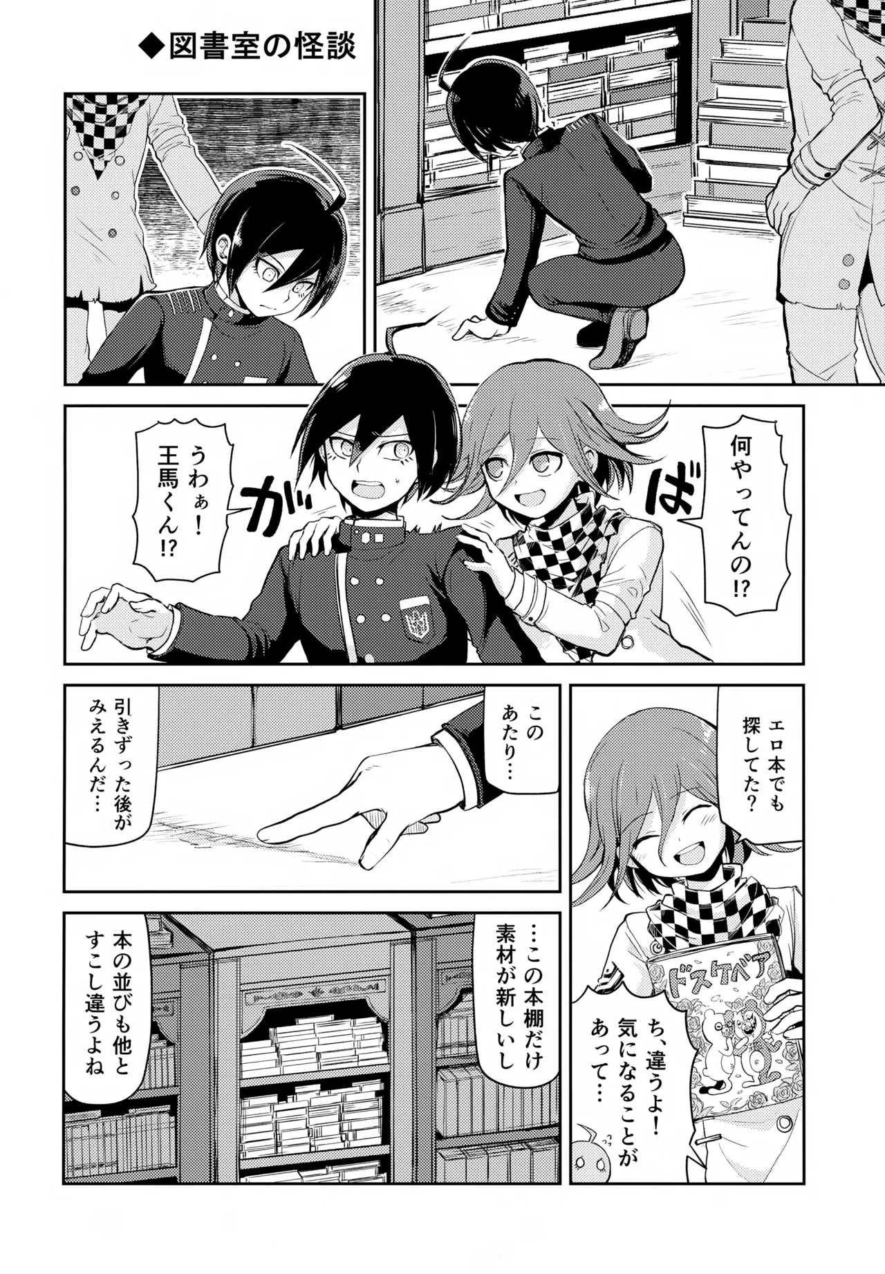 わるいことしよう 前編 - page3