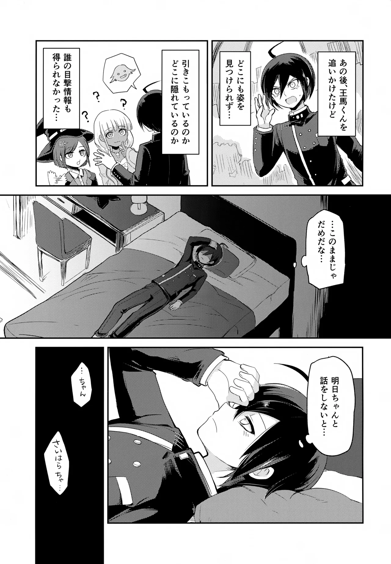 わるいことしよう 前編 - page30