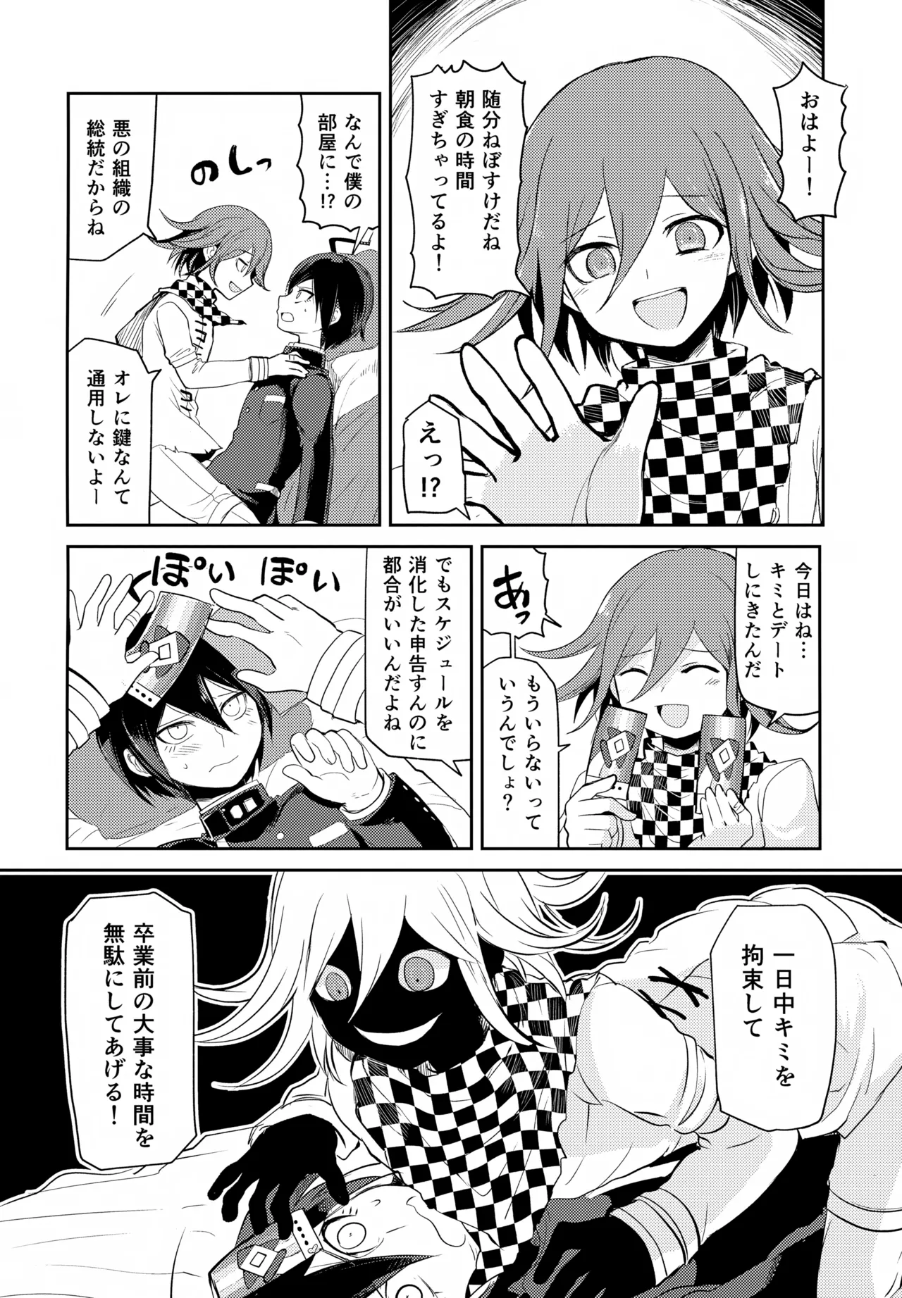 わるいことしよう 前編 - page31