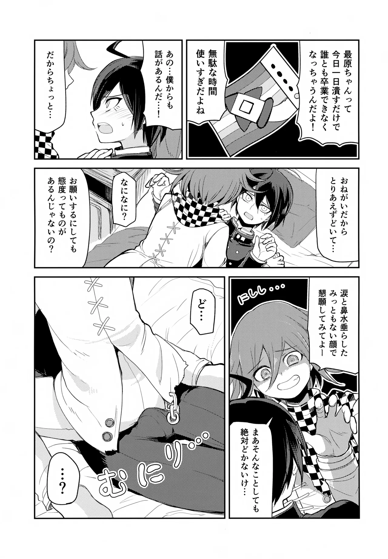 わるいことしよう 前編 - page32