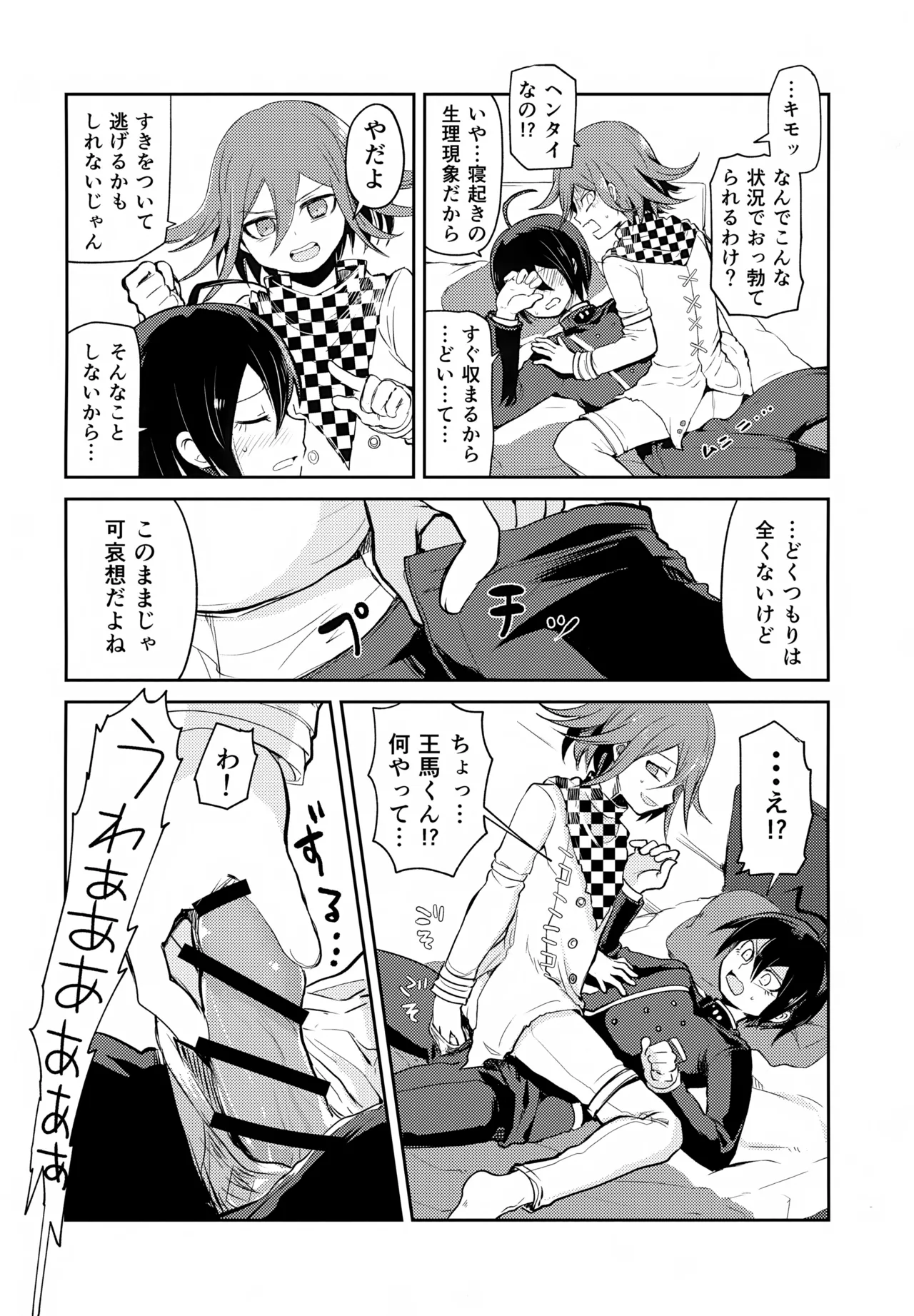 わるいことしよう 前編 - page33
