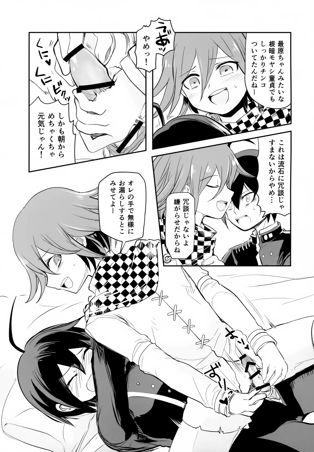 わるいことしよう 前編 - page34