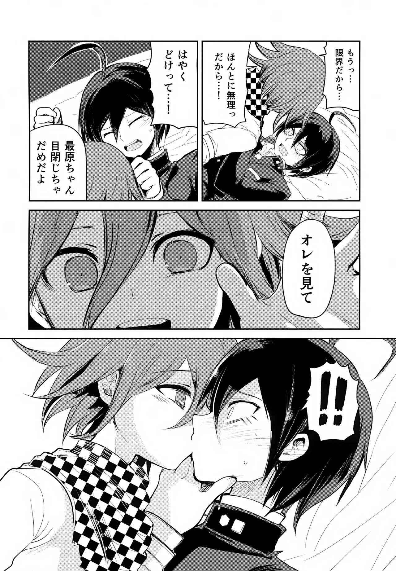 わるいことしよう 前編 - page35
