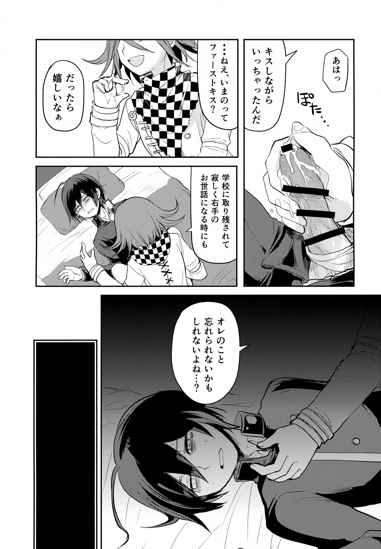 わるいことしよう 前編 - page36